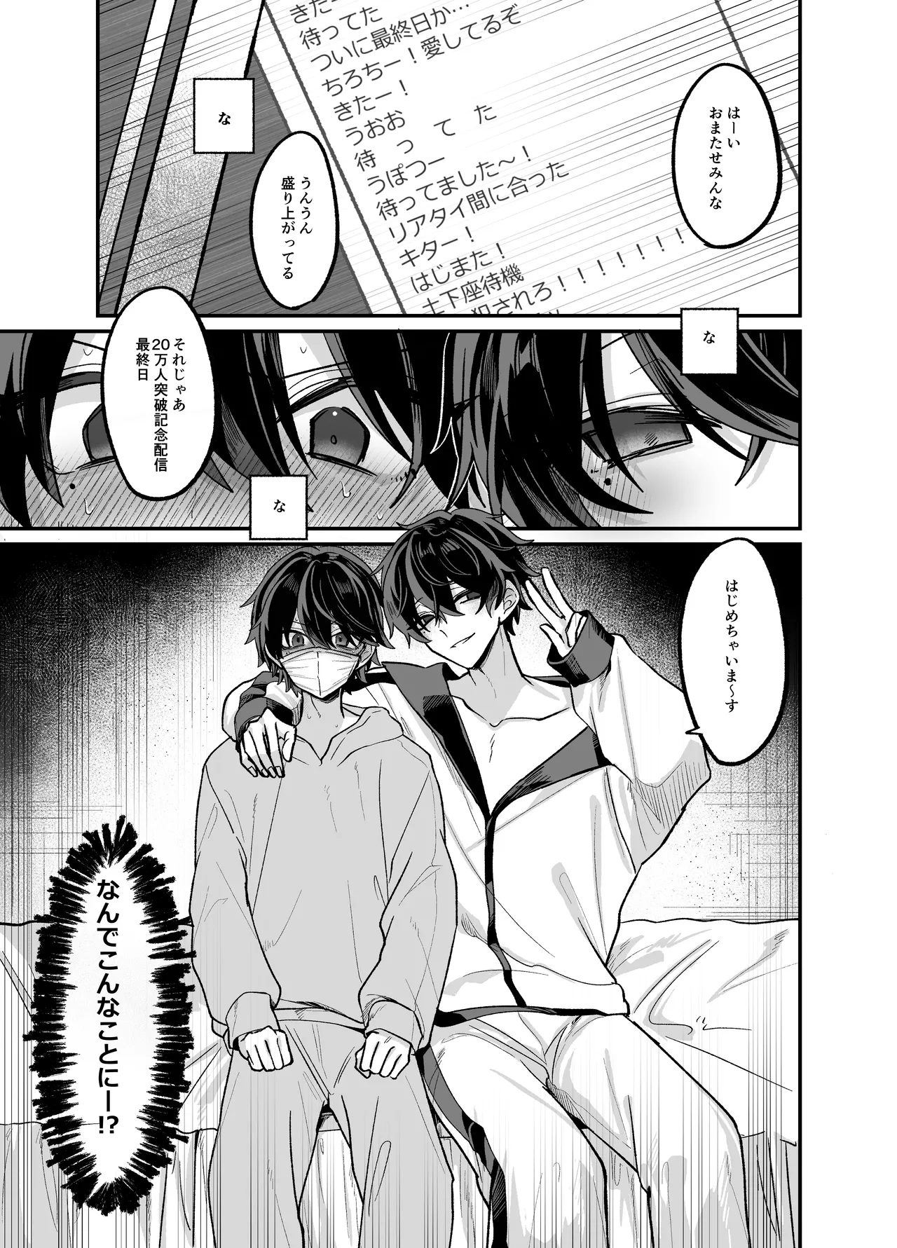 Onii-chan to pakopako nama haishin page 4 full