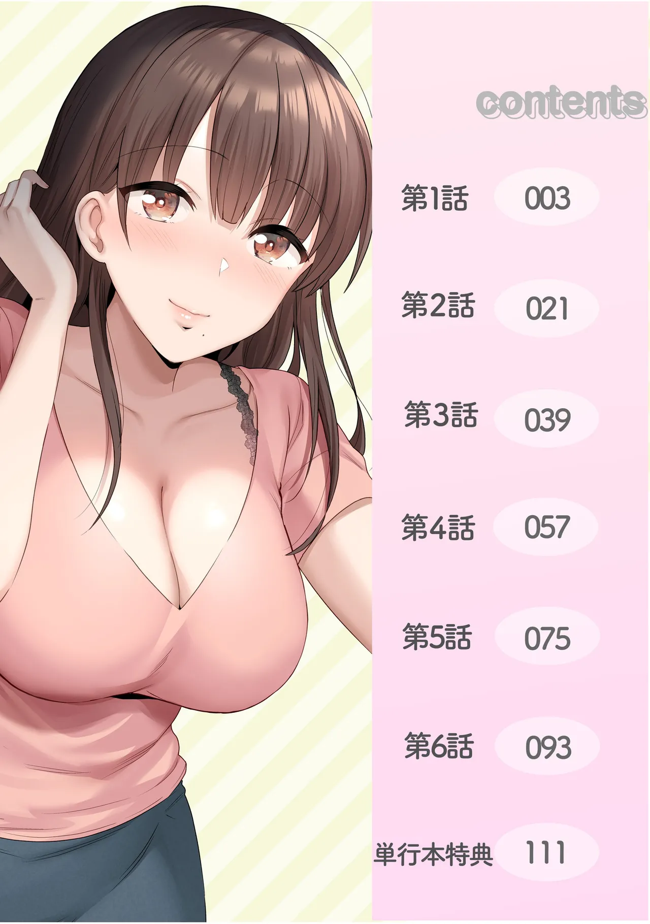 シングルマザーハウス【電子単行本】vol.01【FANZA限定版】 page 2 full