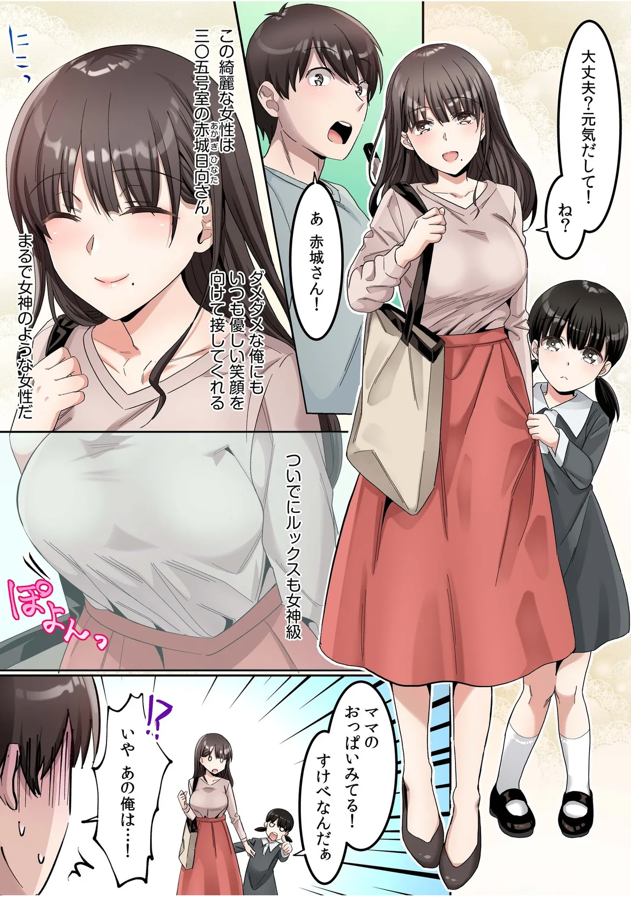 シングルマザーハウス【電子単行本】vol.01【FANZA限定版】 page 6 full