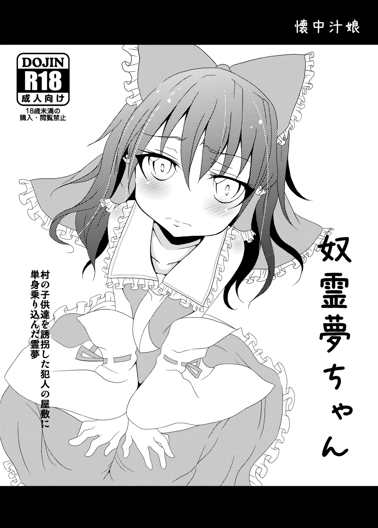 Doreimu-chan page 1 full