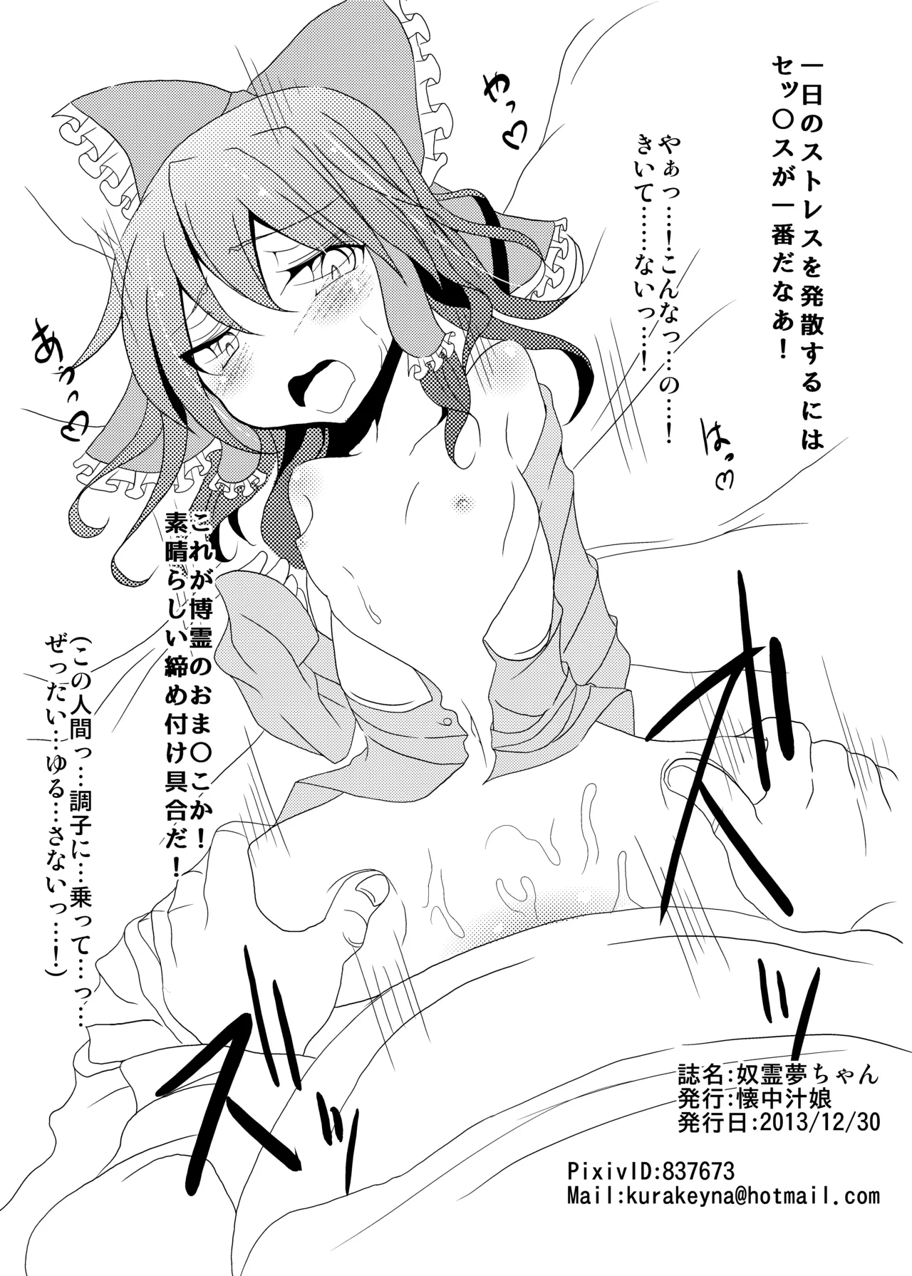 Doreimu-chan page 7 full