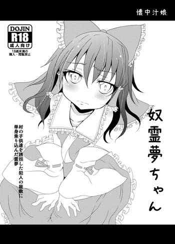 [Kaichuu Shirumusume (Monaka)] Doreimu-chan (Touhou Project) [Digital] cover