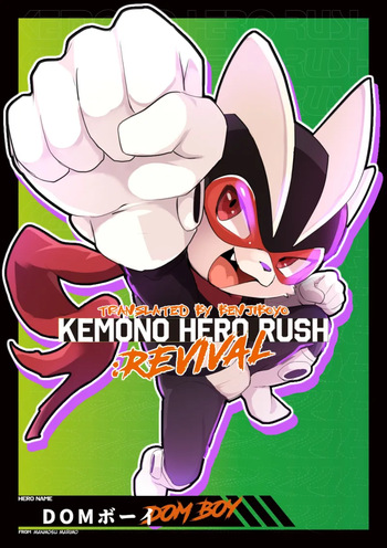 [Nekokaburi (Manmosu Marimo)] DOM ボーイ | DOM BOY (KEMONO HERO RUSH:REVIVAL) [English] [Benjiboyo] cover