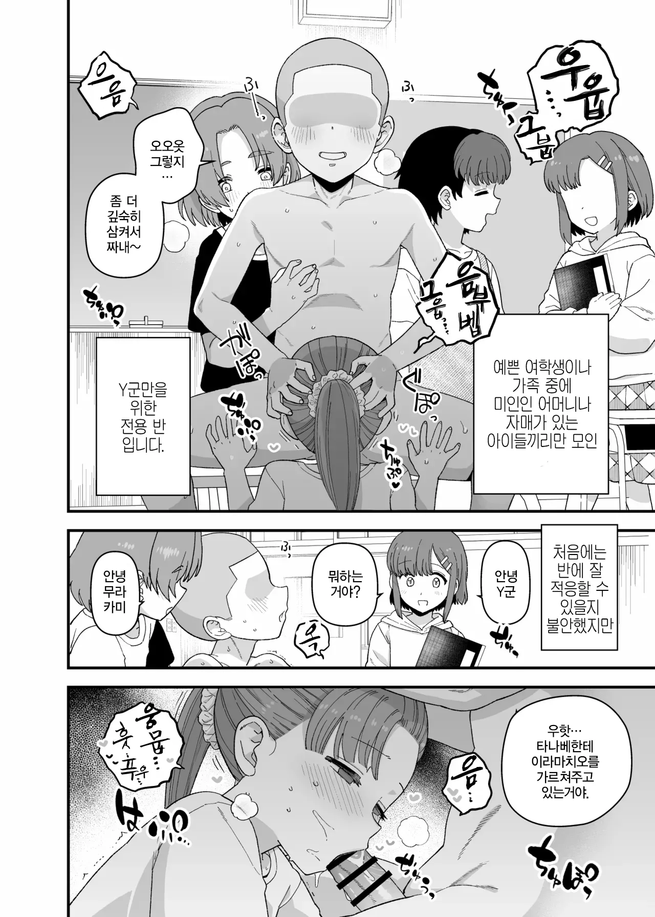 Y-kun Saimin NTR ⑦ | Y군 최면 NTR ⑦ page 3 full