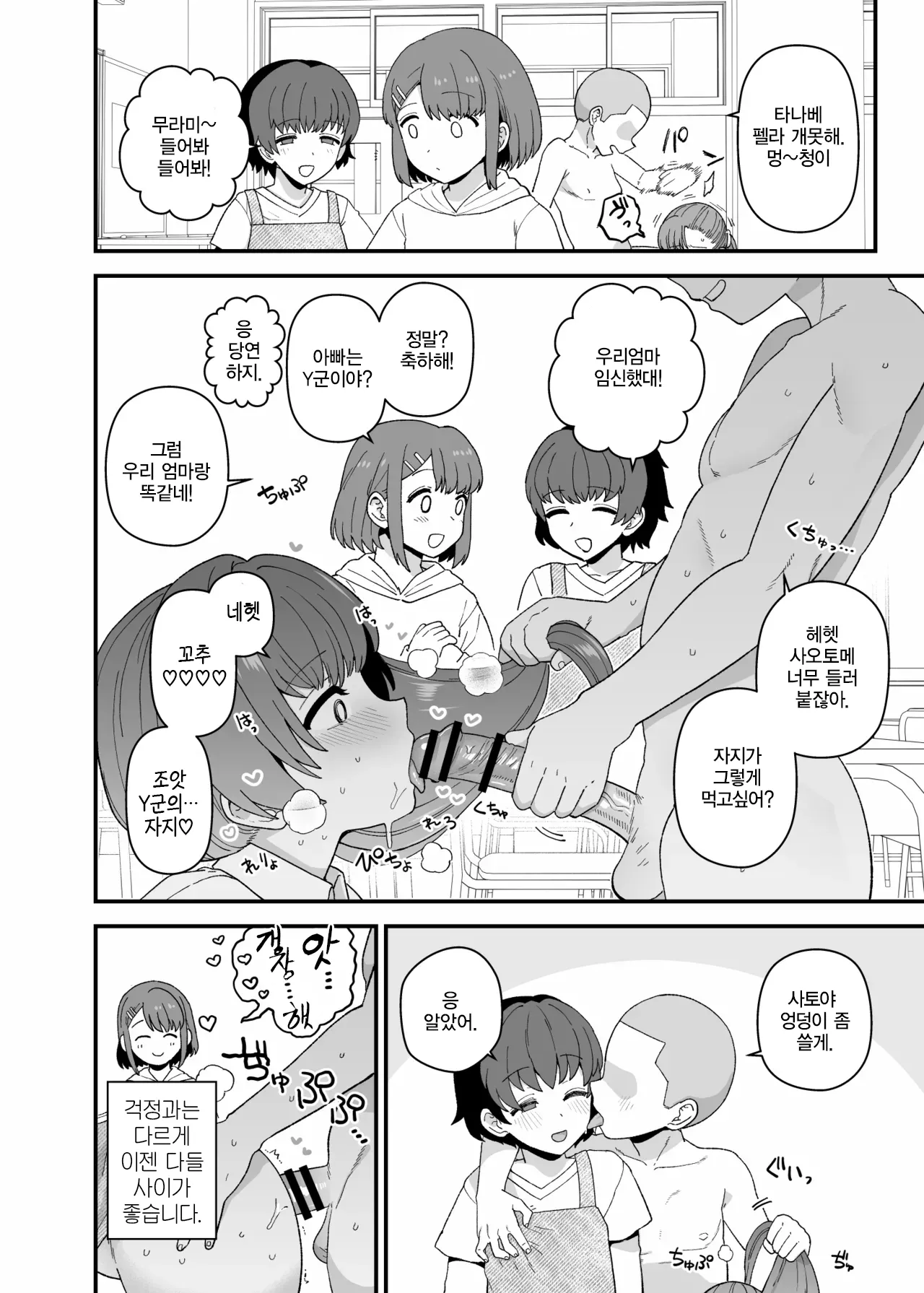 Y-kun Saimin NTR ⑦ | Y군 최면 NTR ⑦ page 5 full