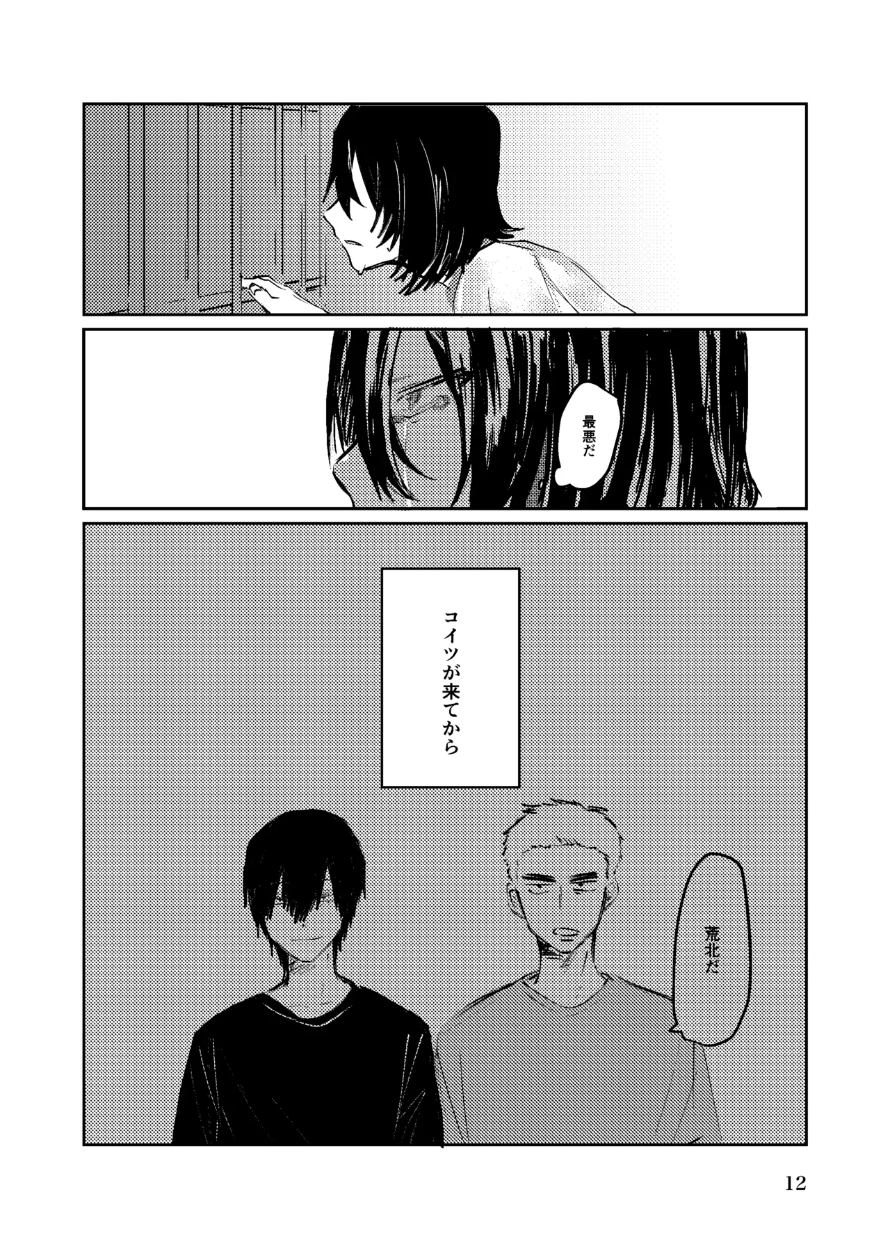 夏のまもの page 11 full