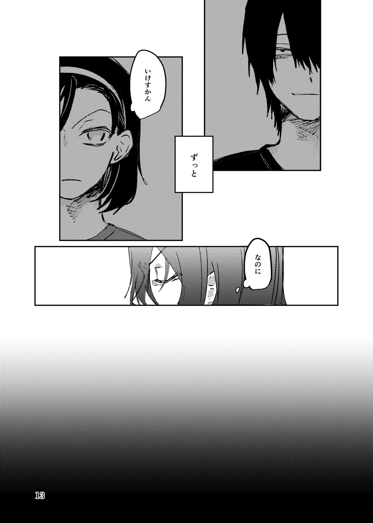 夏のまもの page 12 full
