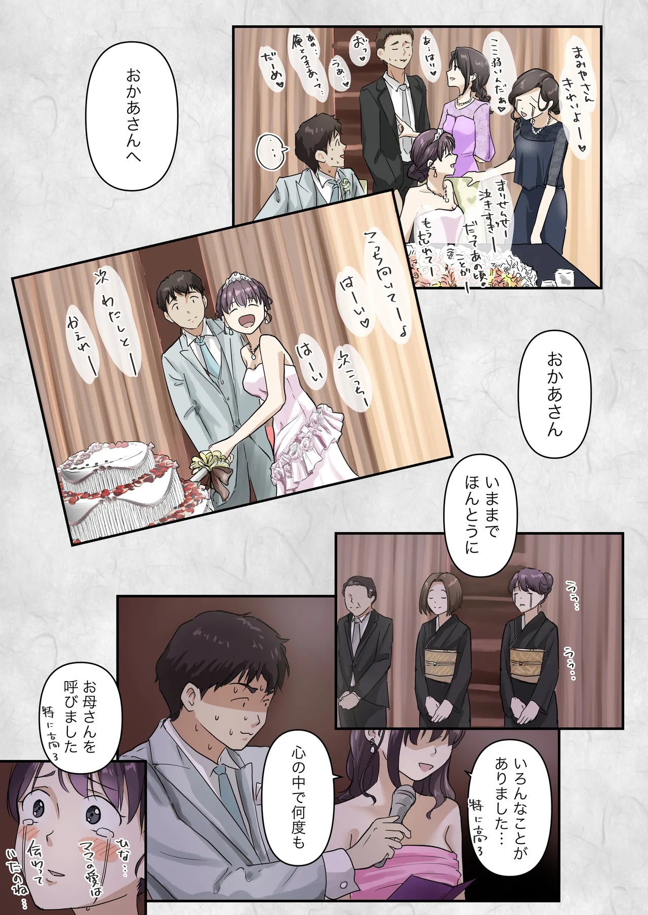 きみの全てを奪うまで アフターアフター page 11 full