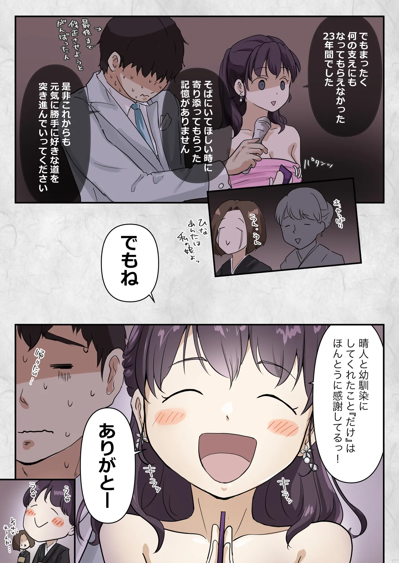 きみの全てを奪うまで アフターアフター page 12 full