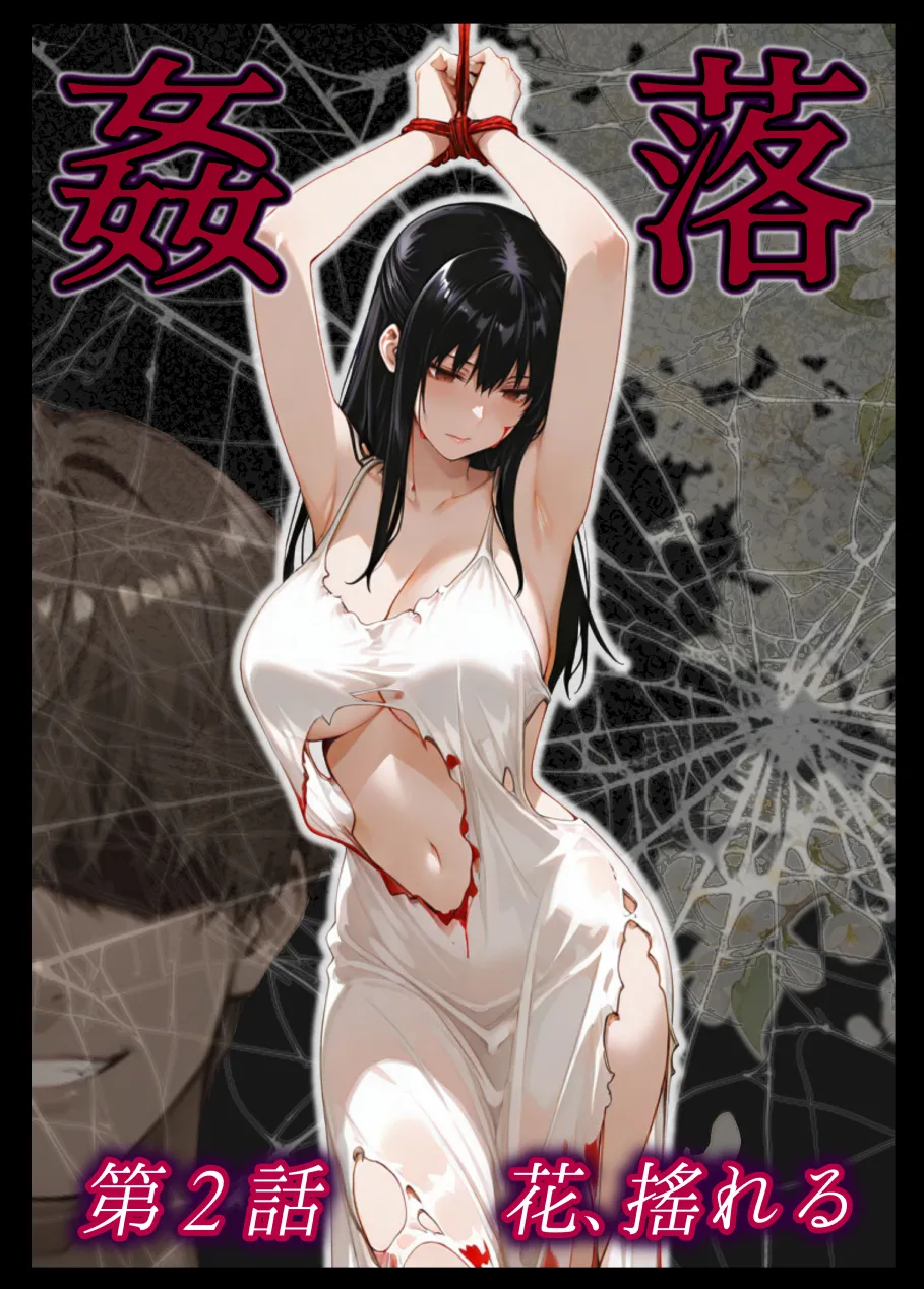 kan Ochi dai 2-wa hana, yureru page 1 full