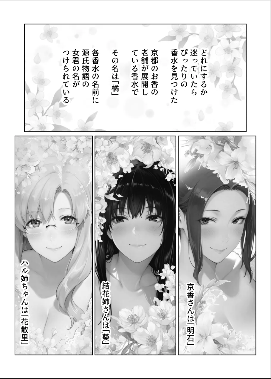 kan Ochi dai 2-wa hana, yureru page 6 full