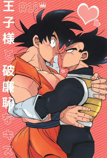 [GANTA] Ouji sama to harenchina kisu (Dragon Ball Z) cover