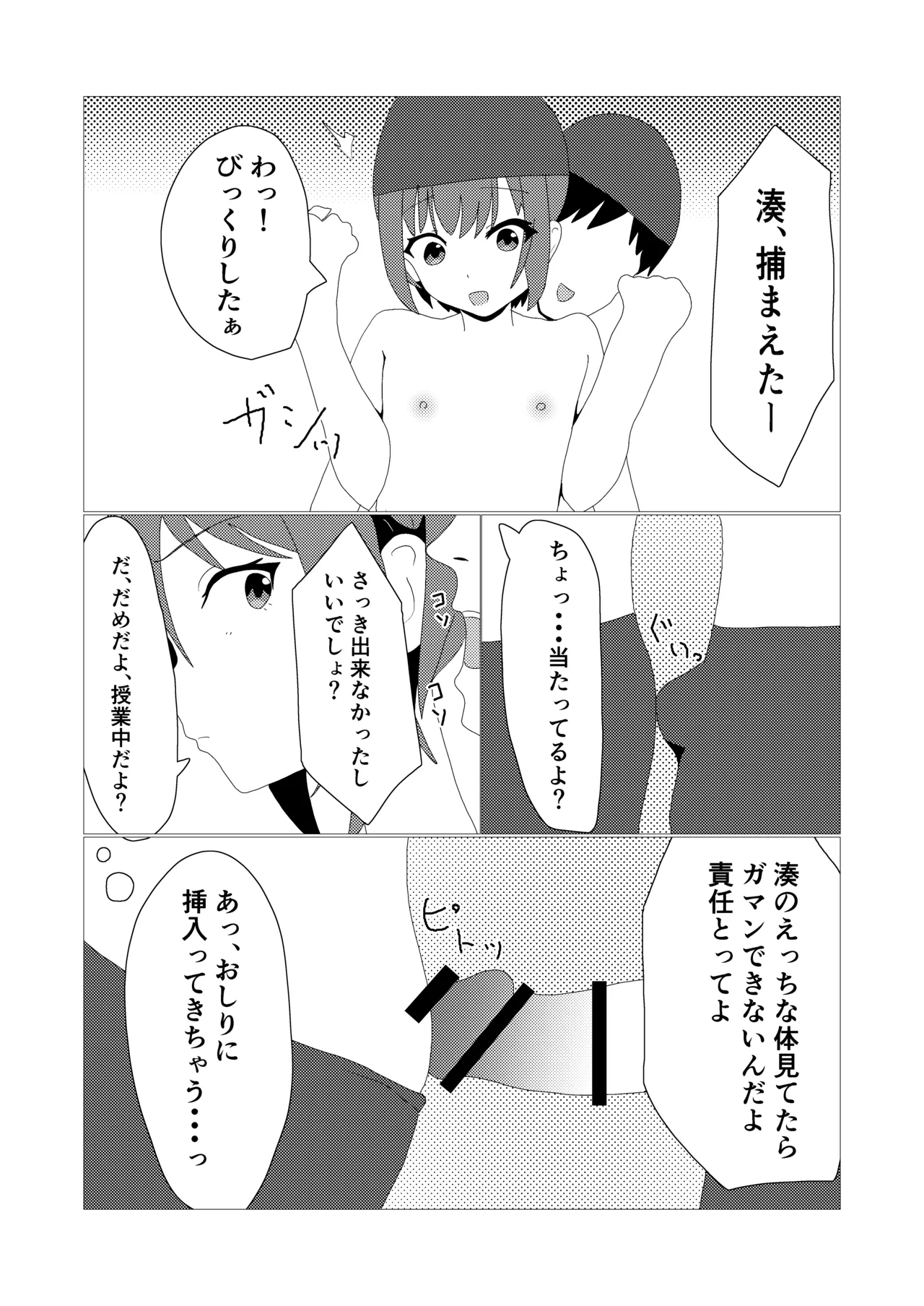 Otoko no Ko to Suku-Mizu Ecchi page 11 full