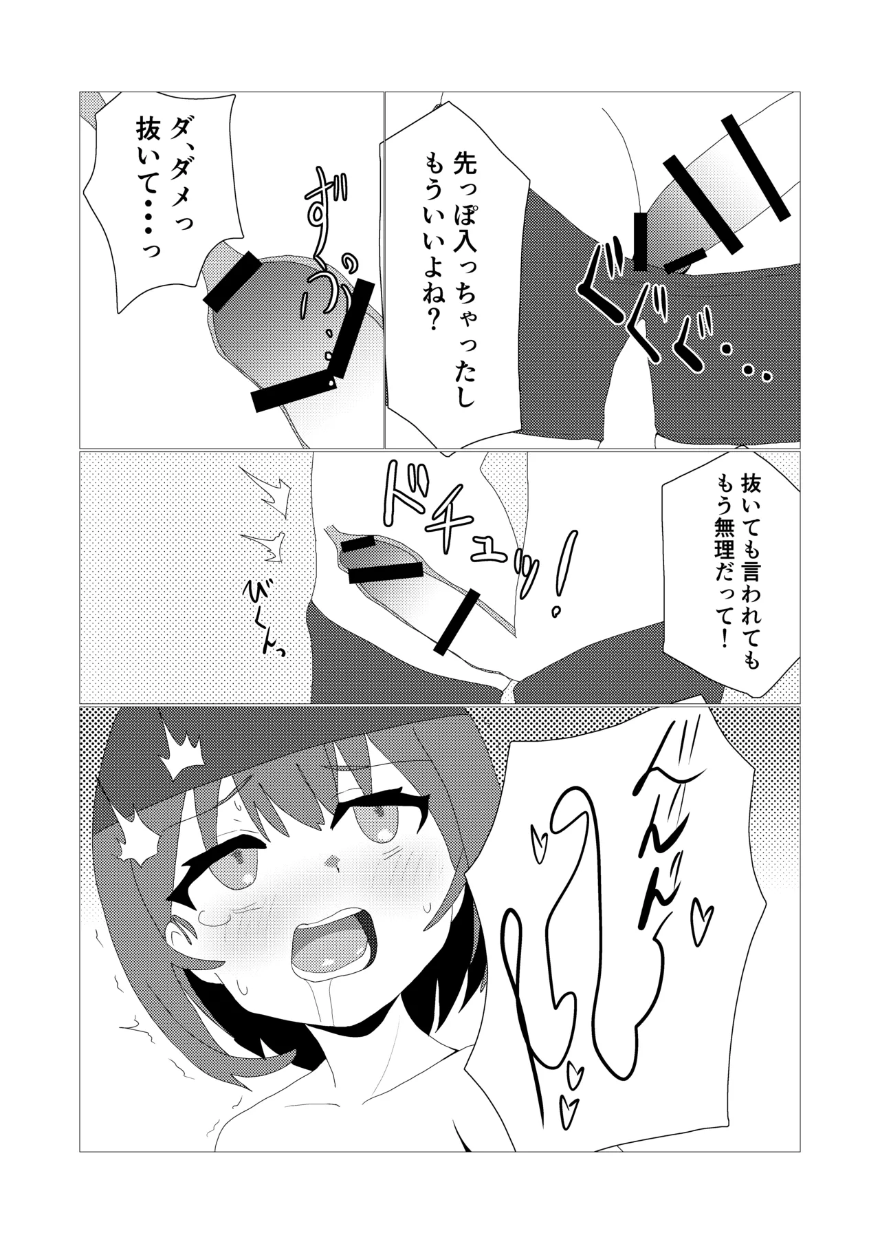 Otoko no Ko to Suku-Mizu Ecchi page 12 full