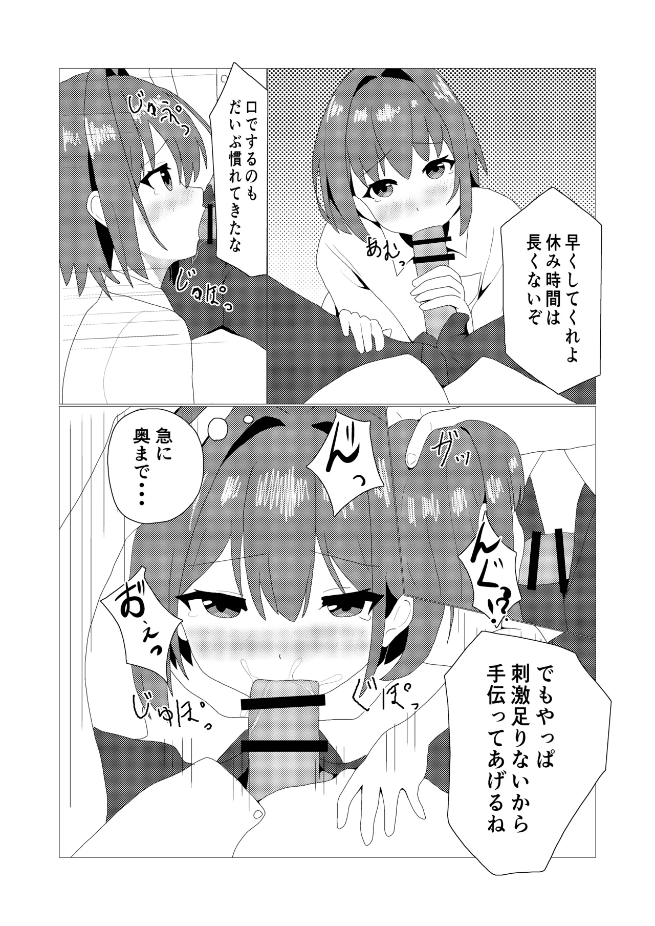 Otoko no Ko to Suku-Mizu Ecchi page 6 full