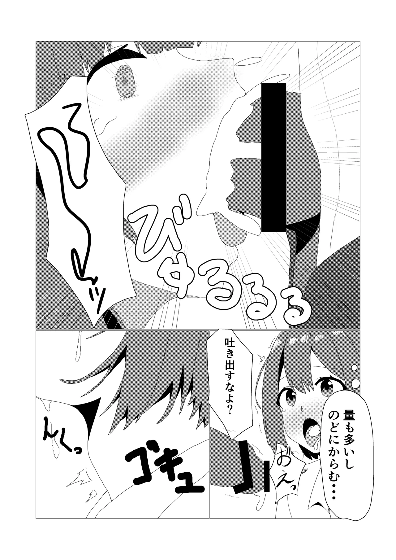 Otoko no Ko to Suku-Mizu Ecchi page 8 full