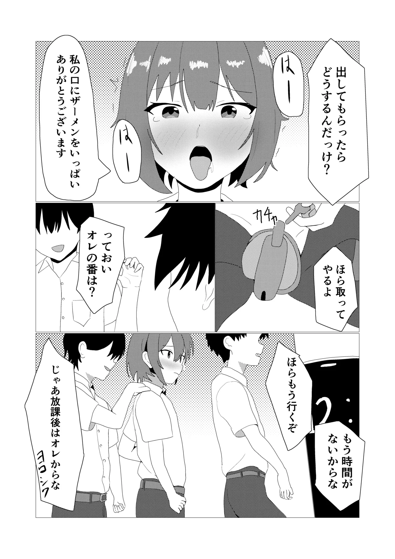 Otoko no Ko to Suku-Mizu Ecchi page 9 full