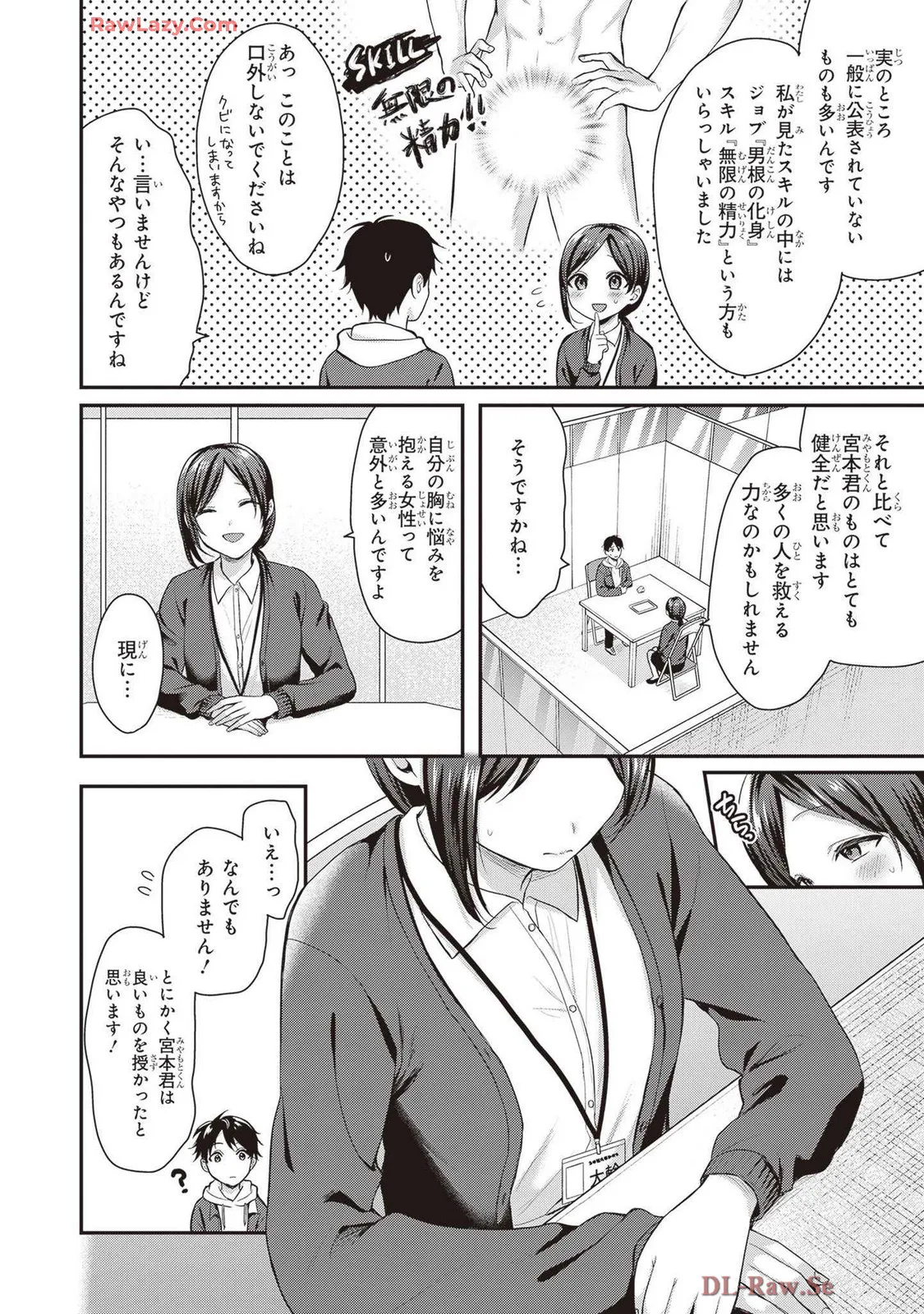 Boukensha ni Nare Nakatta Ore, Skill “Oppai Kyousei” de Nayameru Ano Ko wo Hito Dasuke!? Volume 1 page 10 full