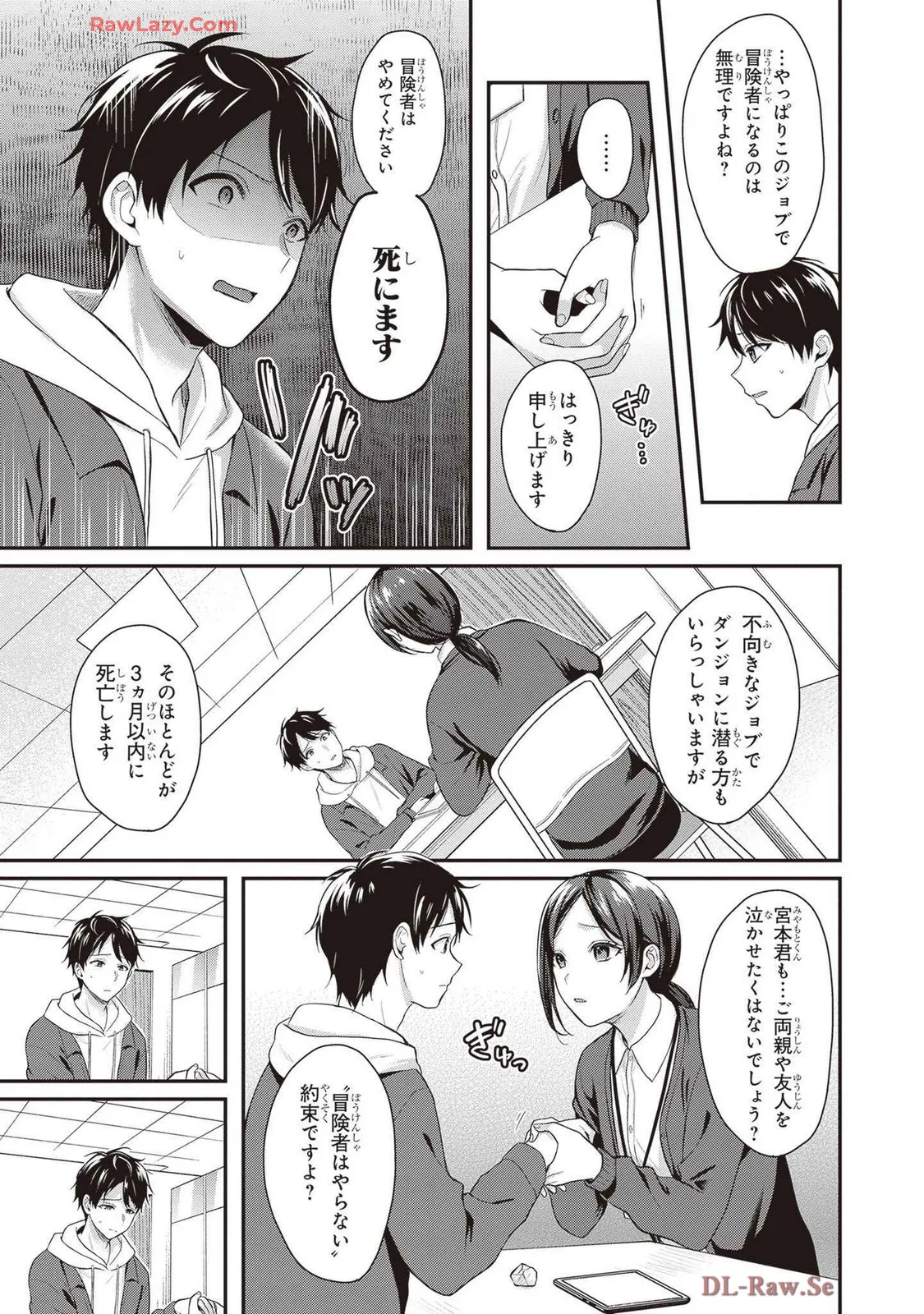 Boukensha ni Nare Nakatta Ore, Skill “Oppai Kyousei” de Nayameru Ano Ko wo Hito Dasuke!? Volume 1 page 11 full