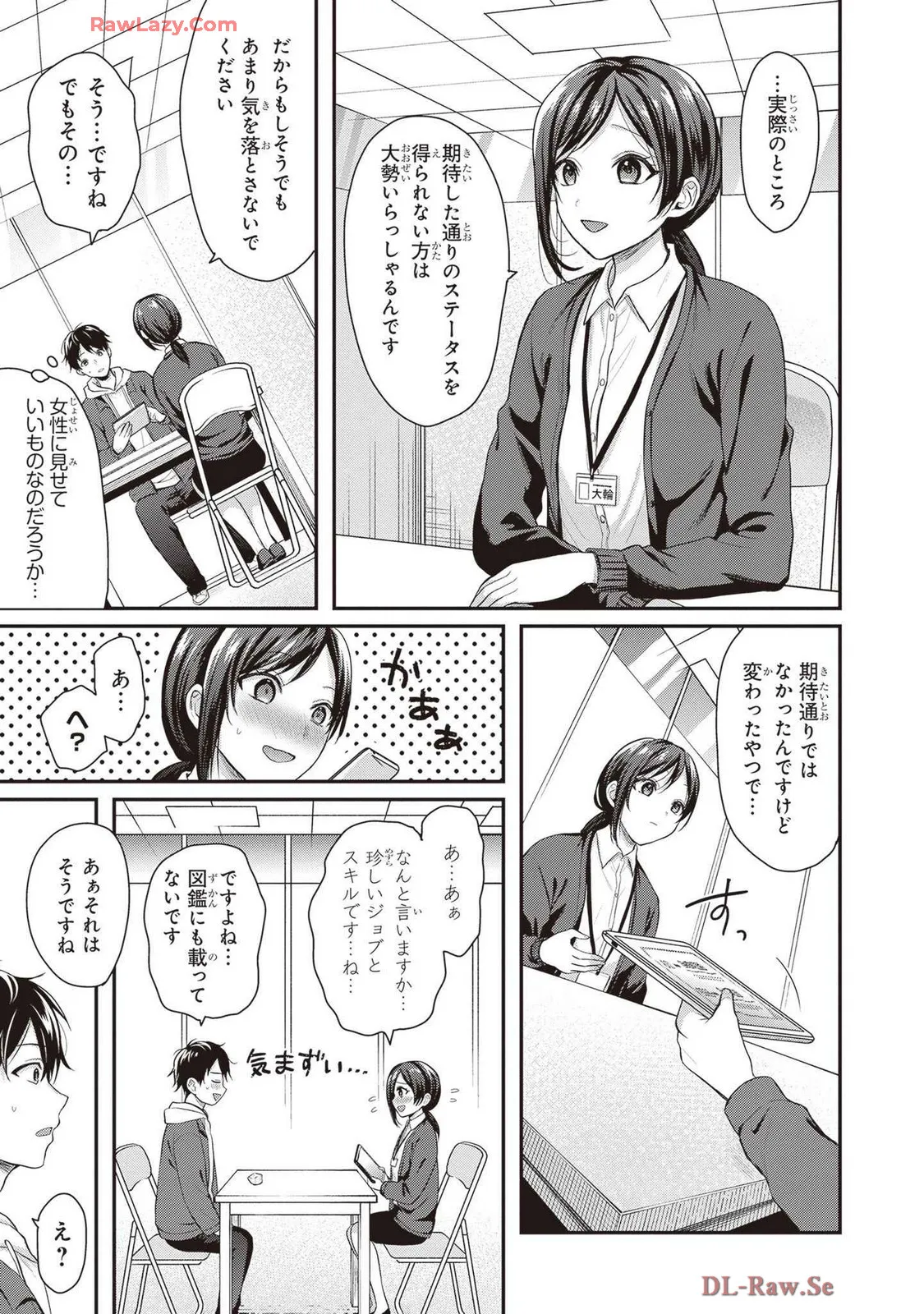 Boukensha ni Nare Nakatta Ore, Skill “Oppai Kyousei” de Nayameru Ano Ko wo Hito Dasuke!? Volume 1 page 9 full