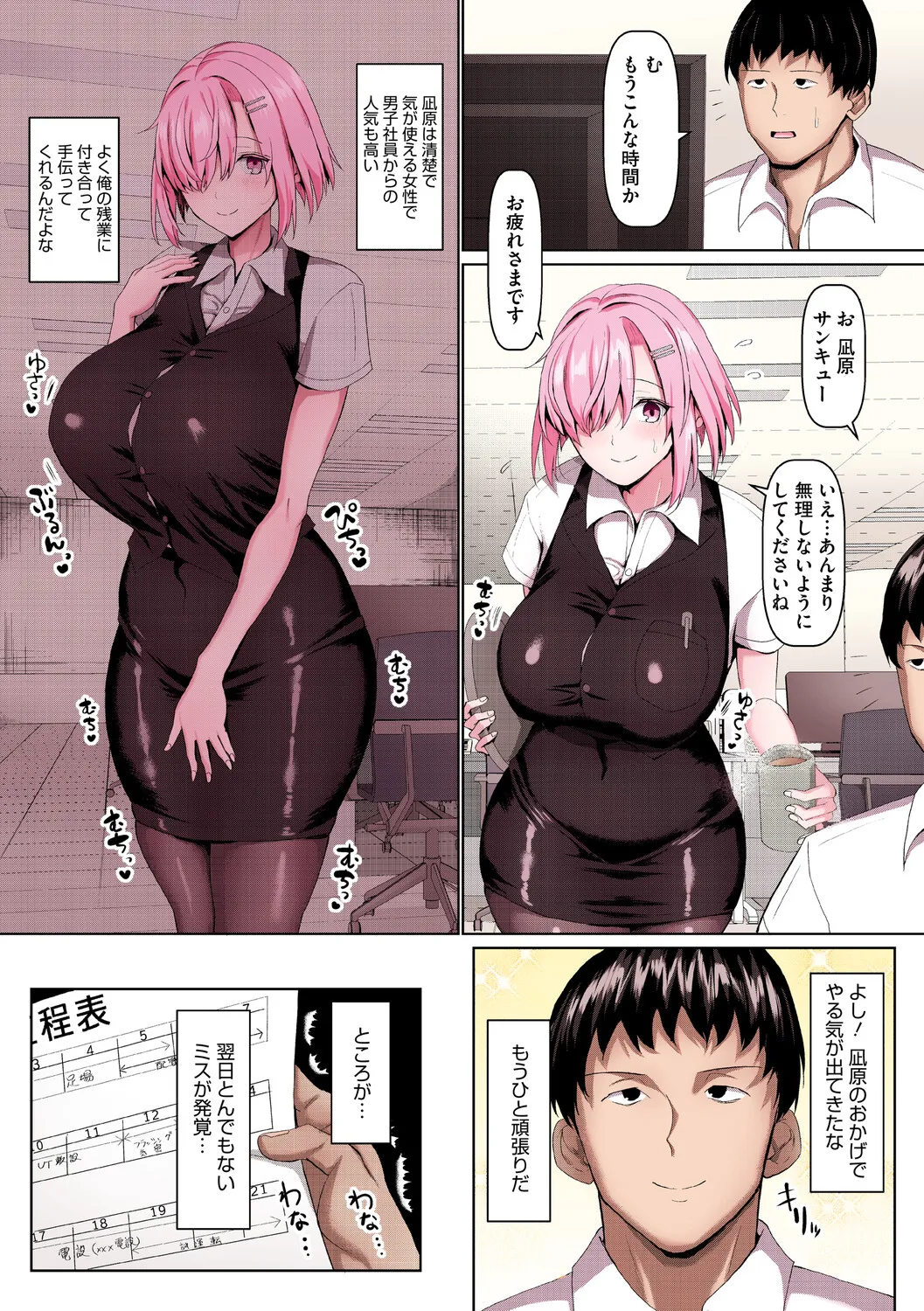 Maso Mesu Soap de Aimashou! Full Color Ban page 11 full