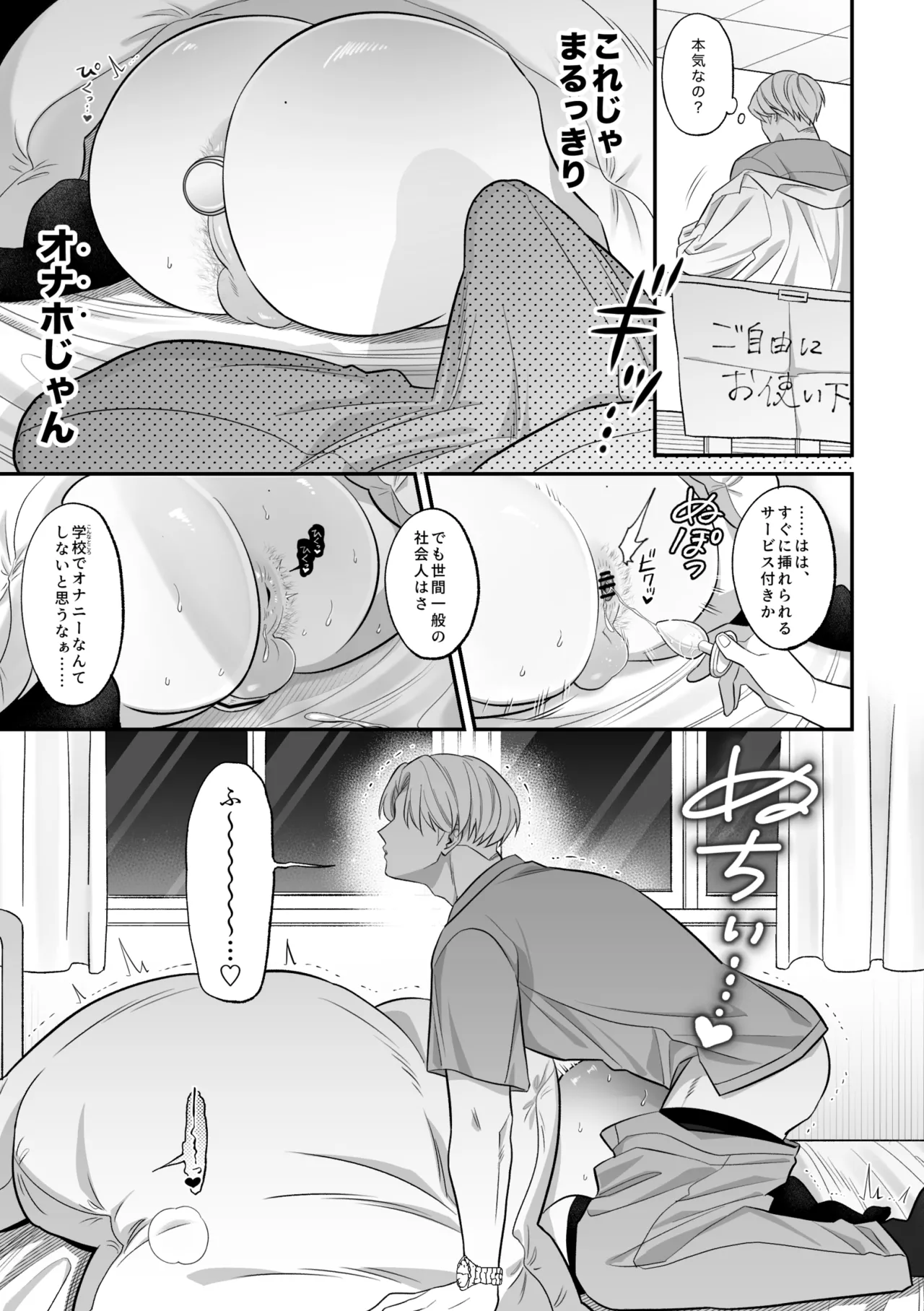 保健医愛用オナホはドスケベムチムチ体育教師×伊田 page 12 full