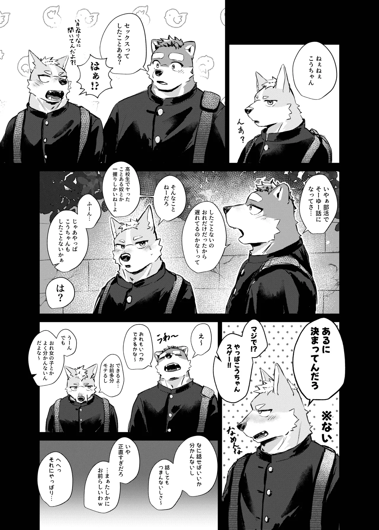 やまない雨ならあがるまで page 11 full