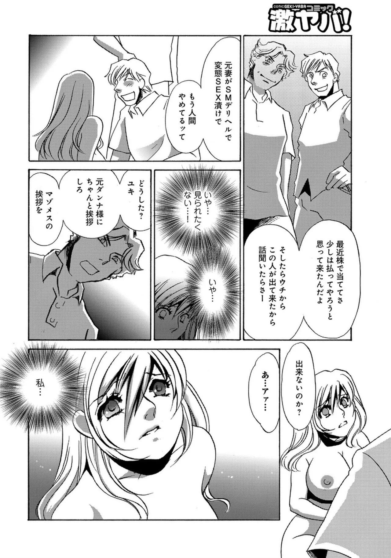 SM Deriheru・Kankin page 12 full
