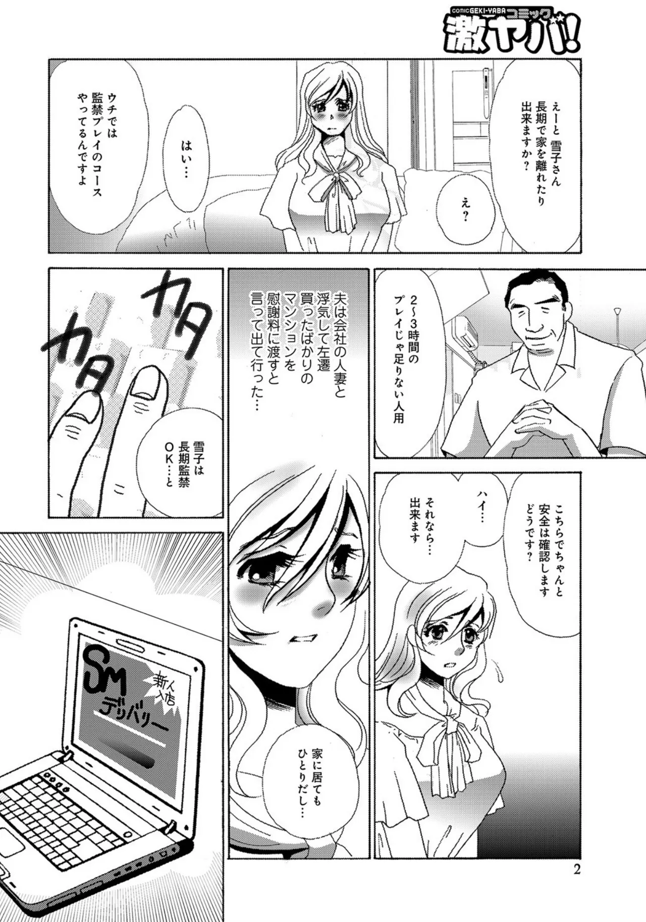 SM Deriheru・Kankin page 2 full