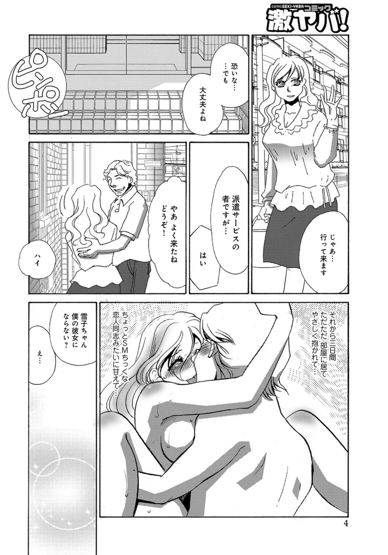 SM Deriheru・Kankin page 4 full
