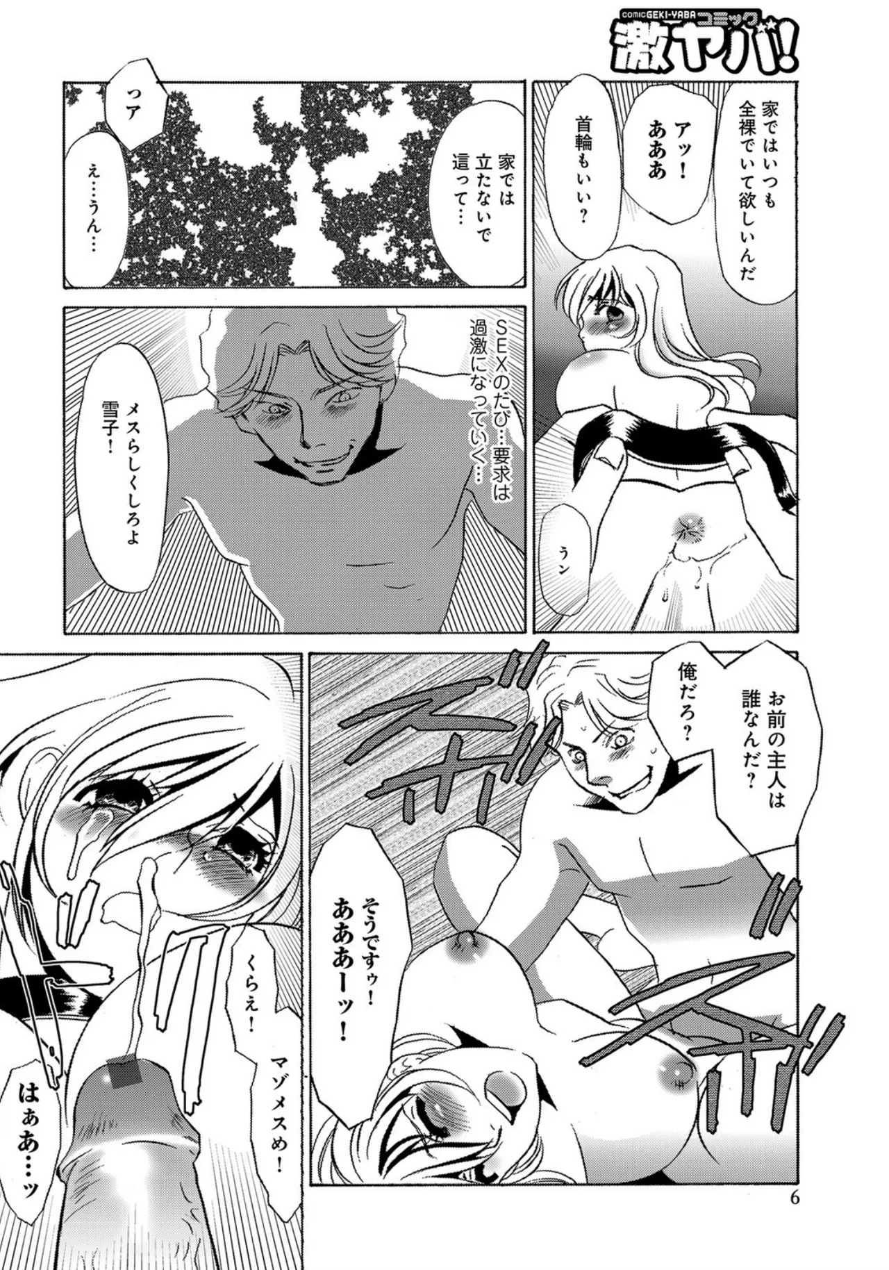 SM Deriheru・Kankin page 6 full