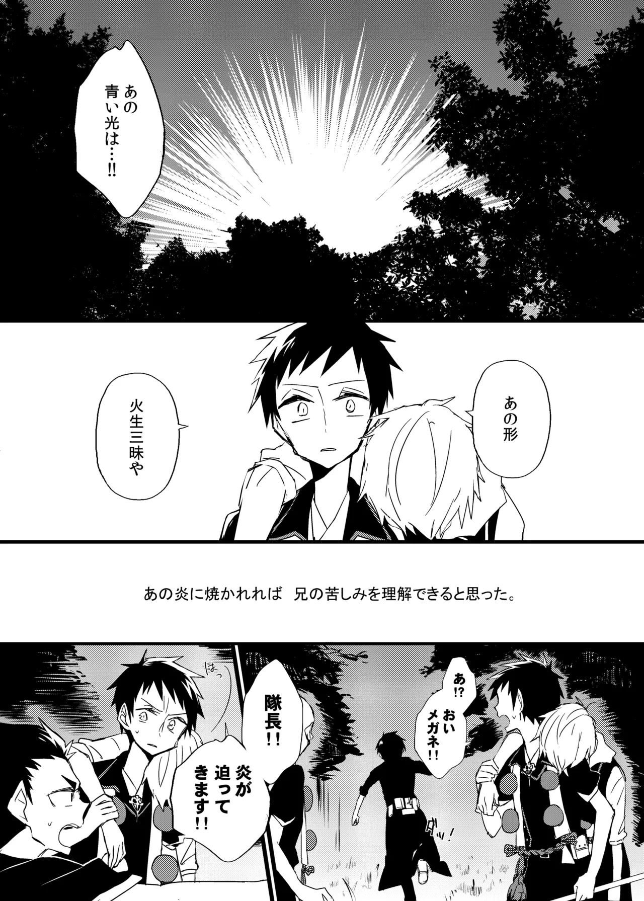 宿り木の自我のはなし page 2 full