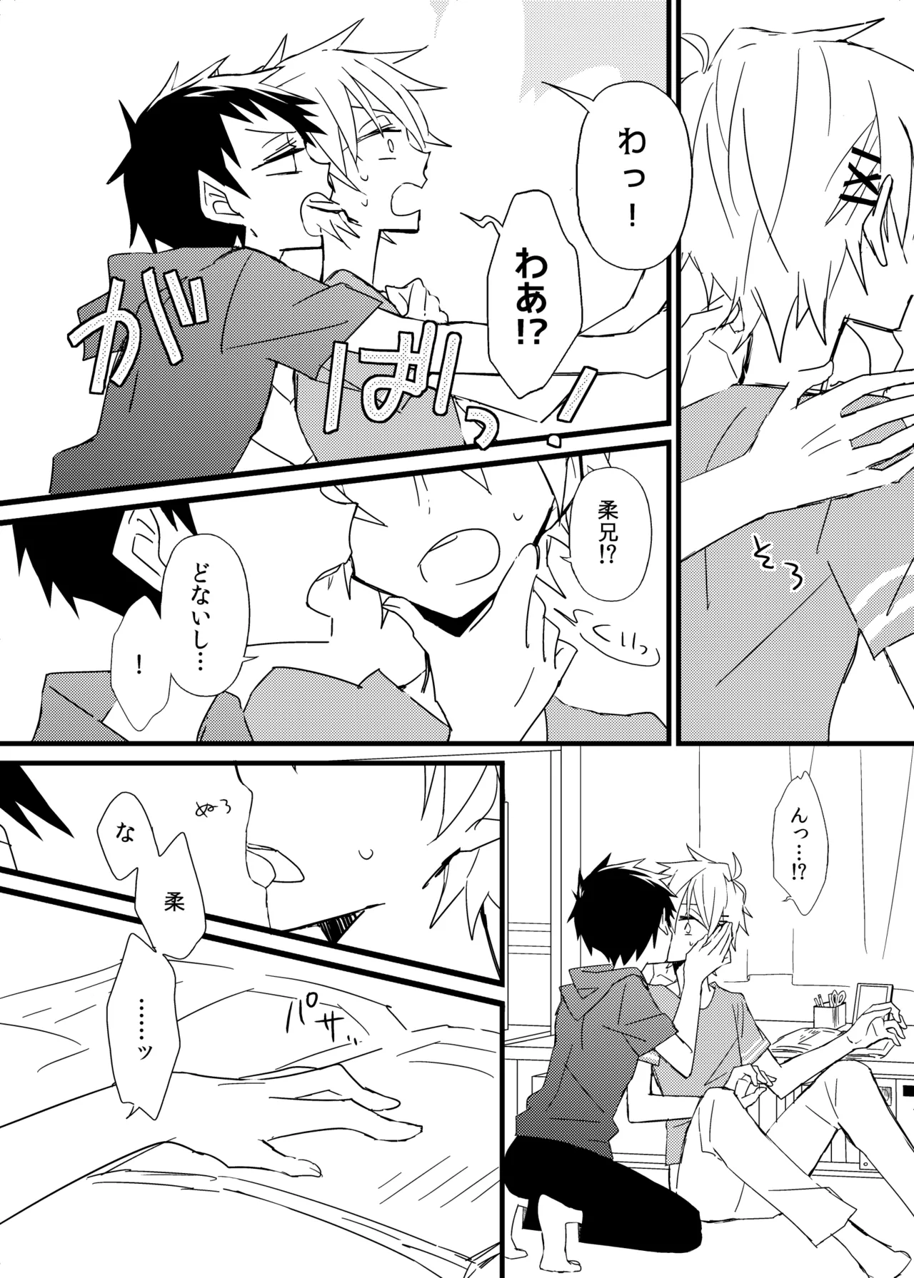 宿り木の自我のはなし page 6 full