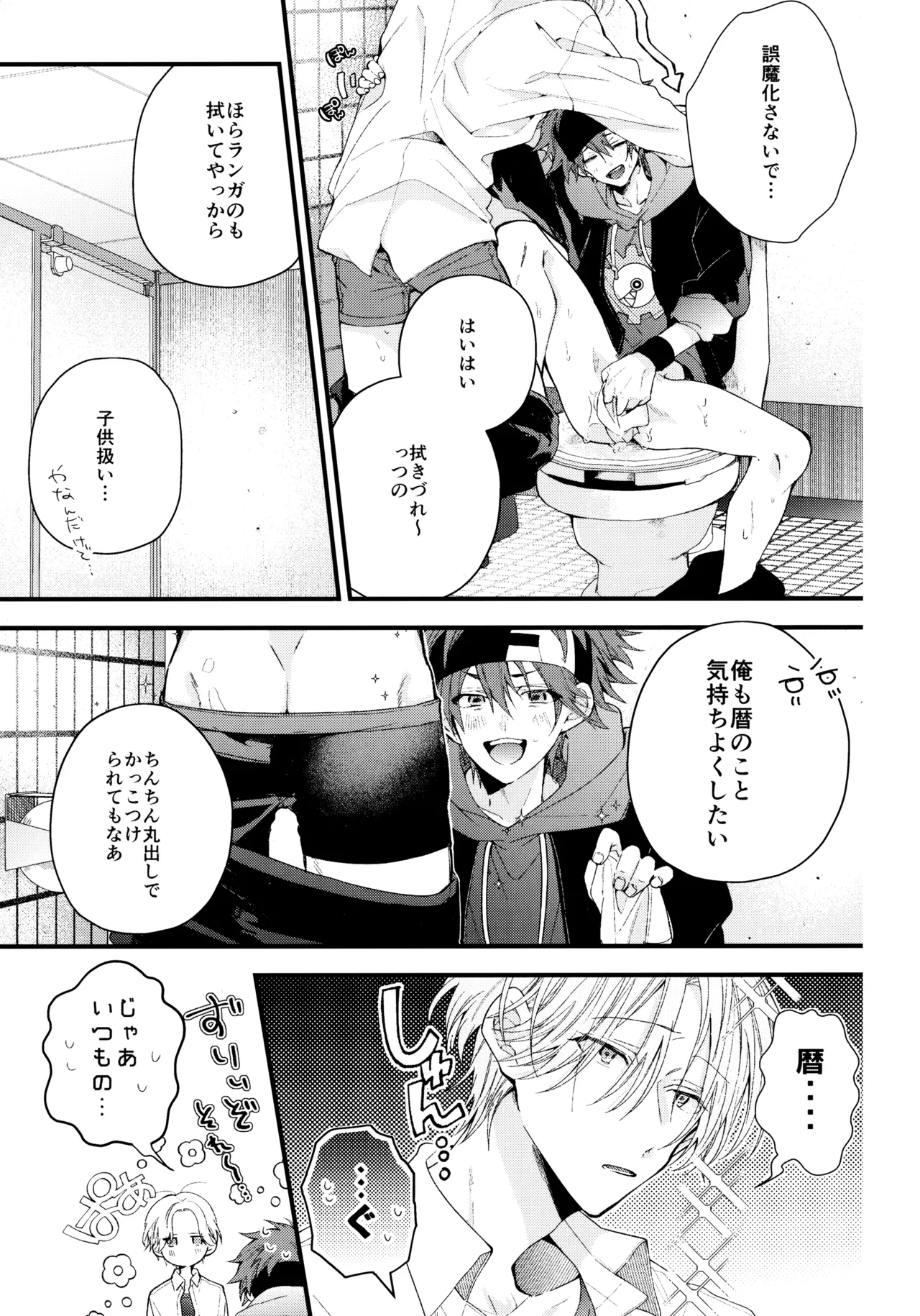 お兄ちゃんごっこ page 8 full