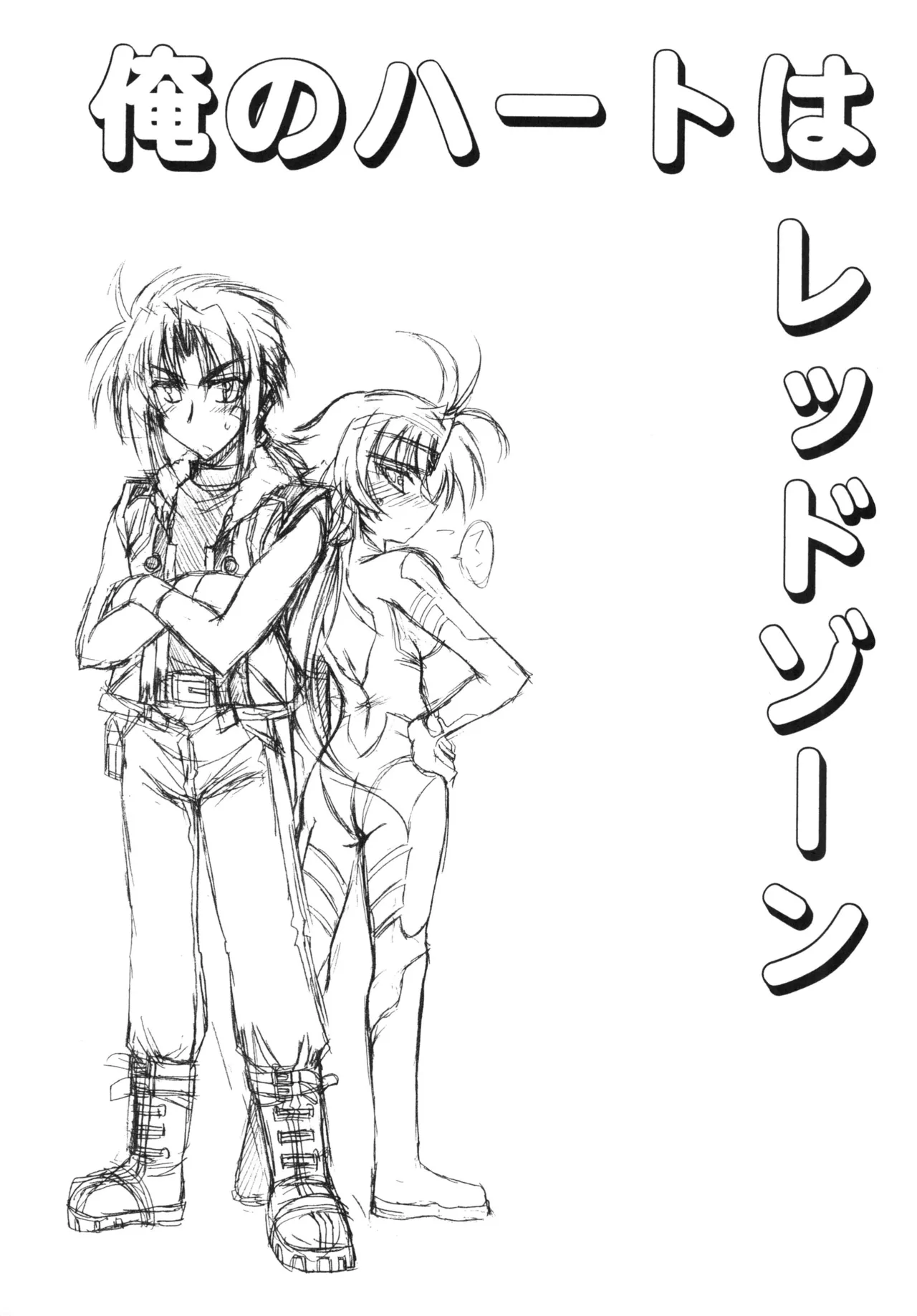 Ore no Heart wa Red Zone page 2 full