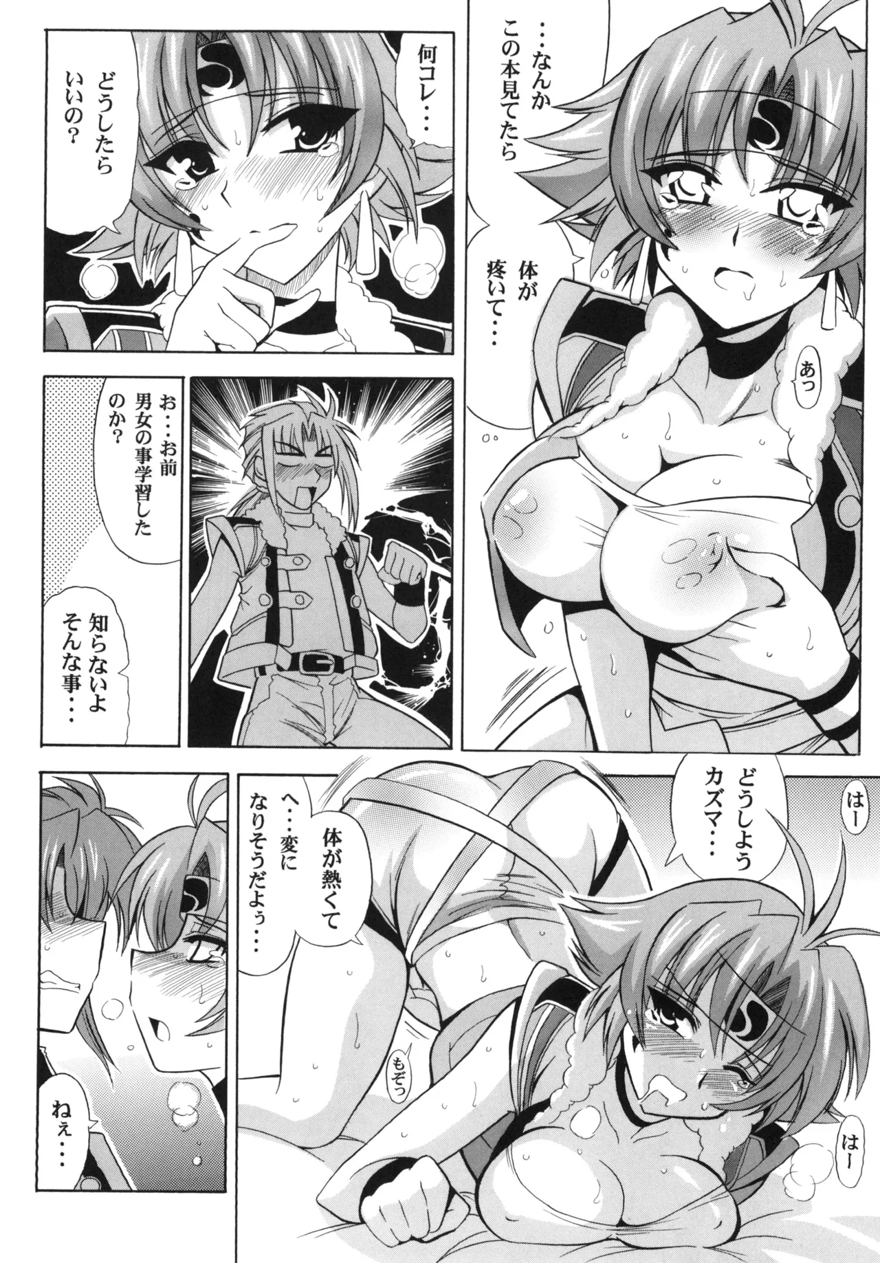 Ore no Heart wa Red Zone page 7 full