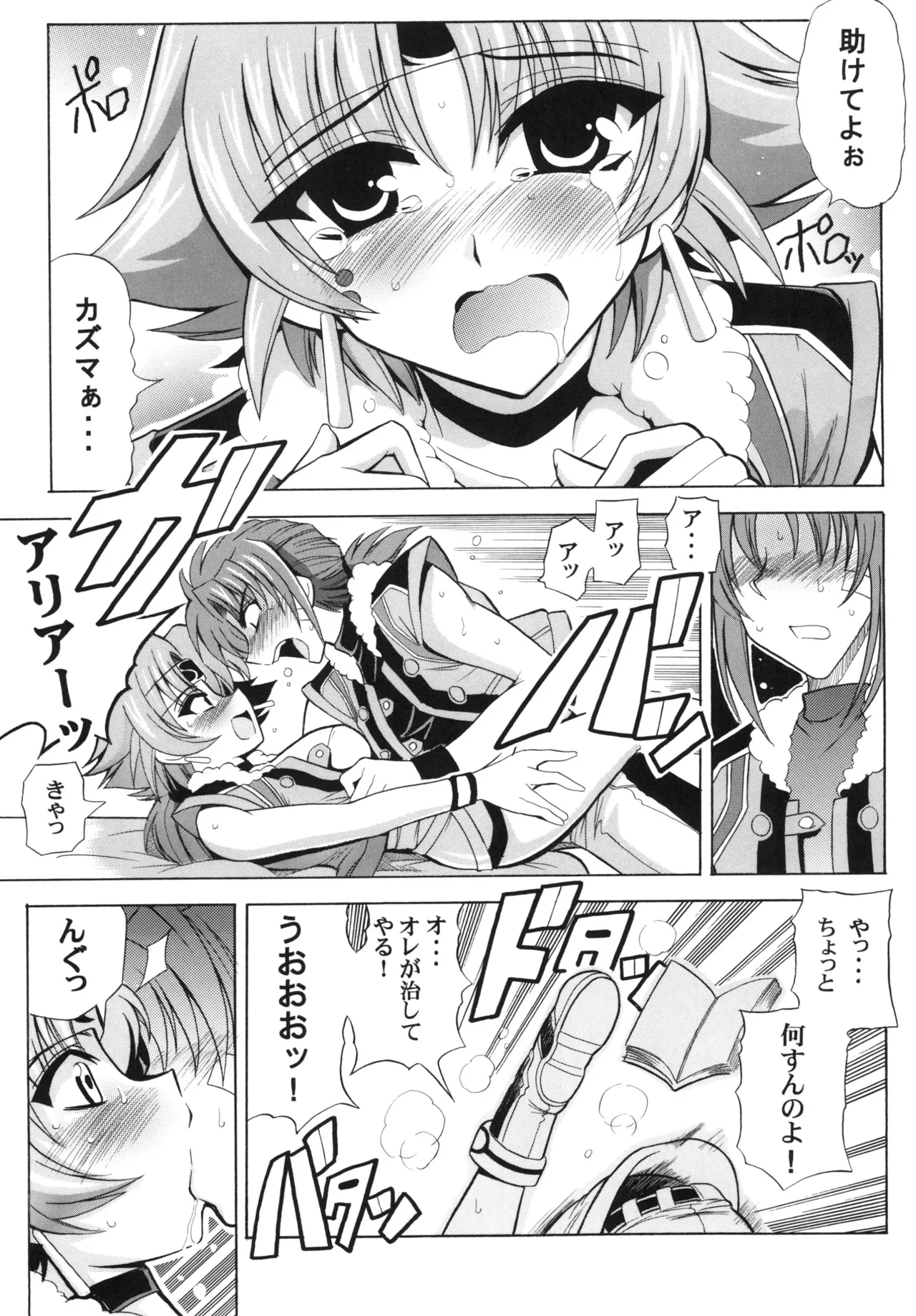 Ore no Heart wa Red Zone page 8 full