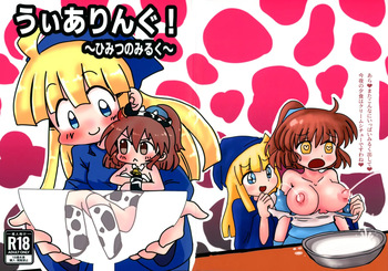 [Mujin Hanbaiki (Mujin)] Wearing! ~ Himitsu no Milk ~ (Puyo Puyo) cover