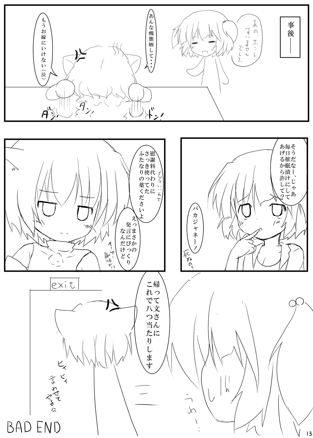 Hな”目”に遭っちゃった! page 12 full