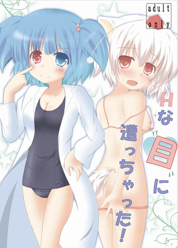 [CitruSniper (Nyaon)] Hな”目”に遭っちゃった! (Touhou Project) [Digital] cover