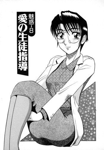 [Aratamaru] The Enchanting Nurse's Office Chapter 8 -- Miwaku No Hokenshitu 8 cover