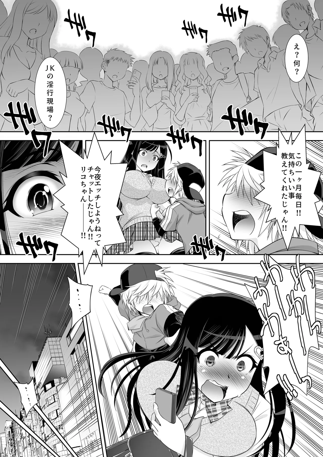 Nakayoshi JK 3-ningumi Matomete Tanetsuke Ecchi page 12 full