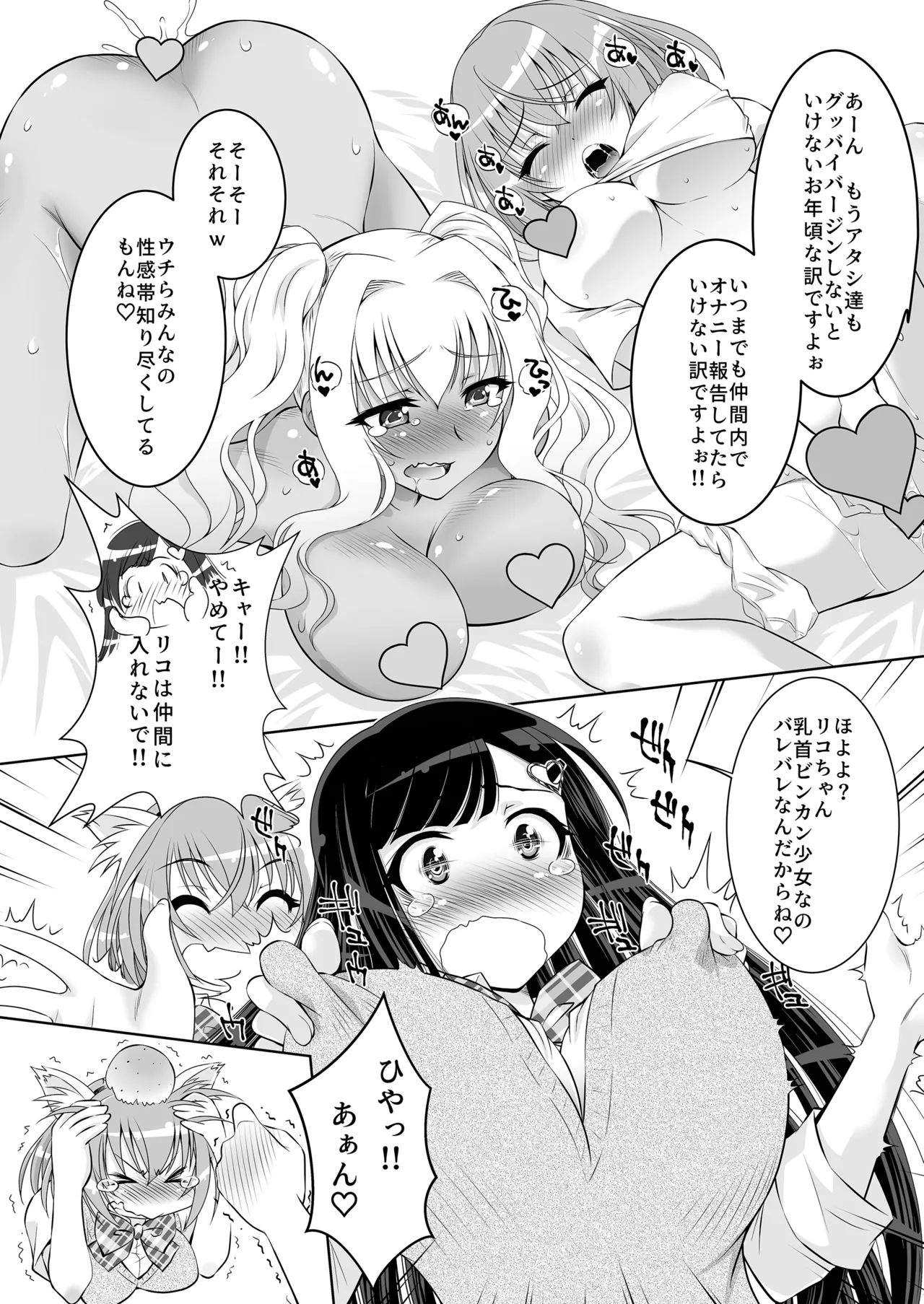 Nakayoshi JK 3-ningumi Matomete Tanetsuke Ecchi page 7 full
