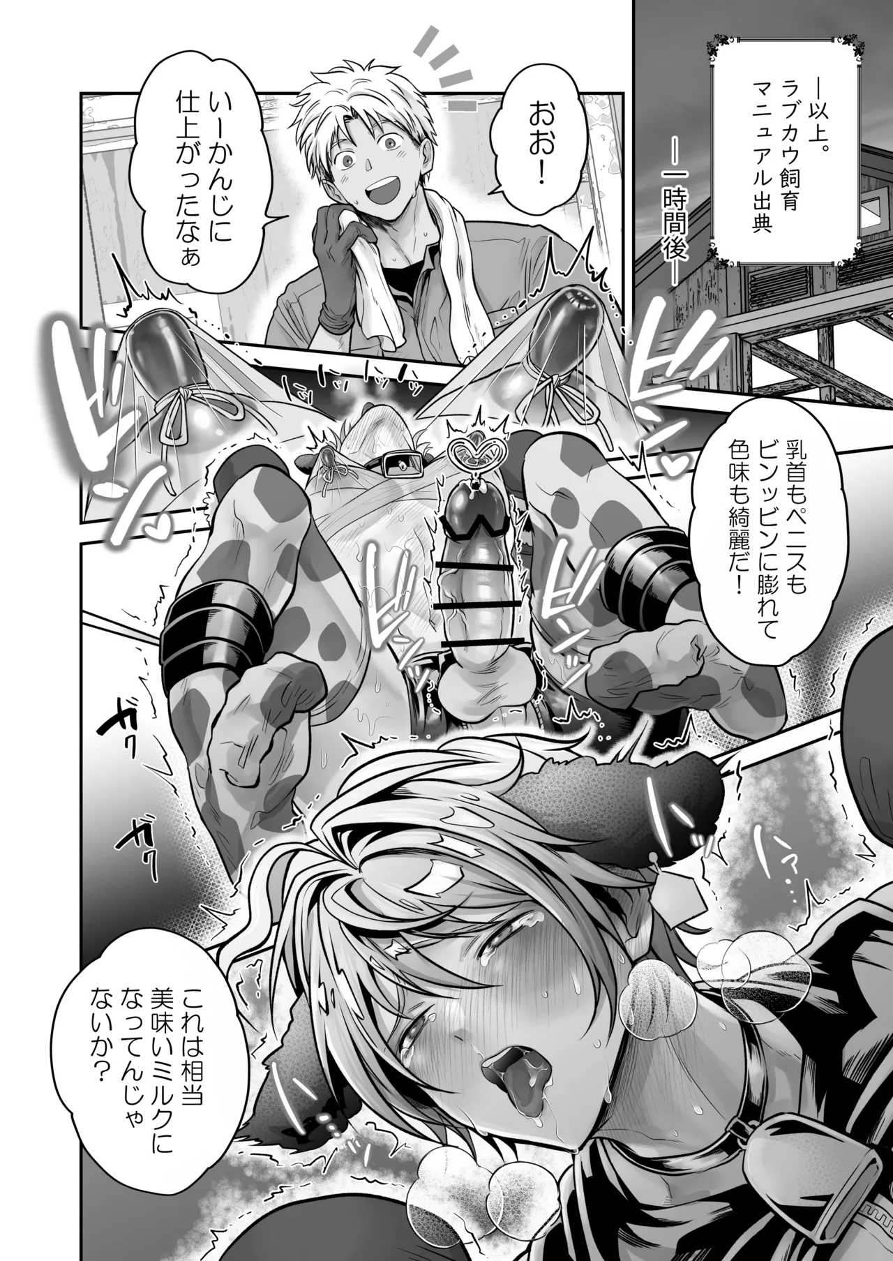 特濃!!搾乳牧場 ラブメイク⭐︎カウ page 11 full