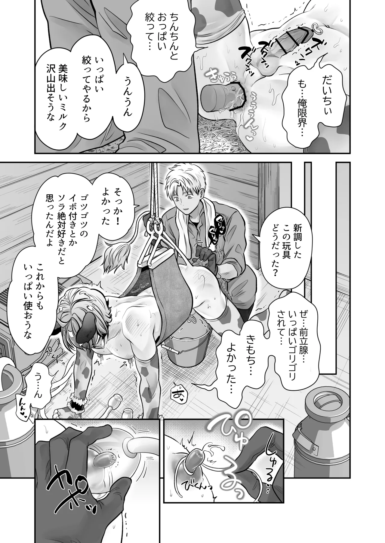 特濃!!搾乳牧場 ラブメイク⭐︎カウ page 12 full
