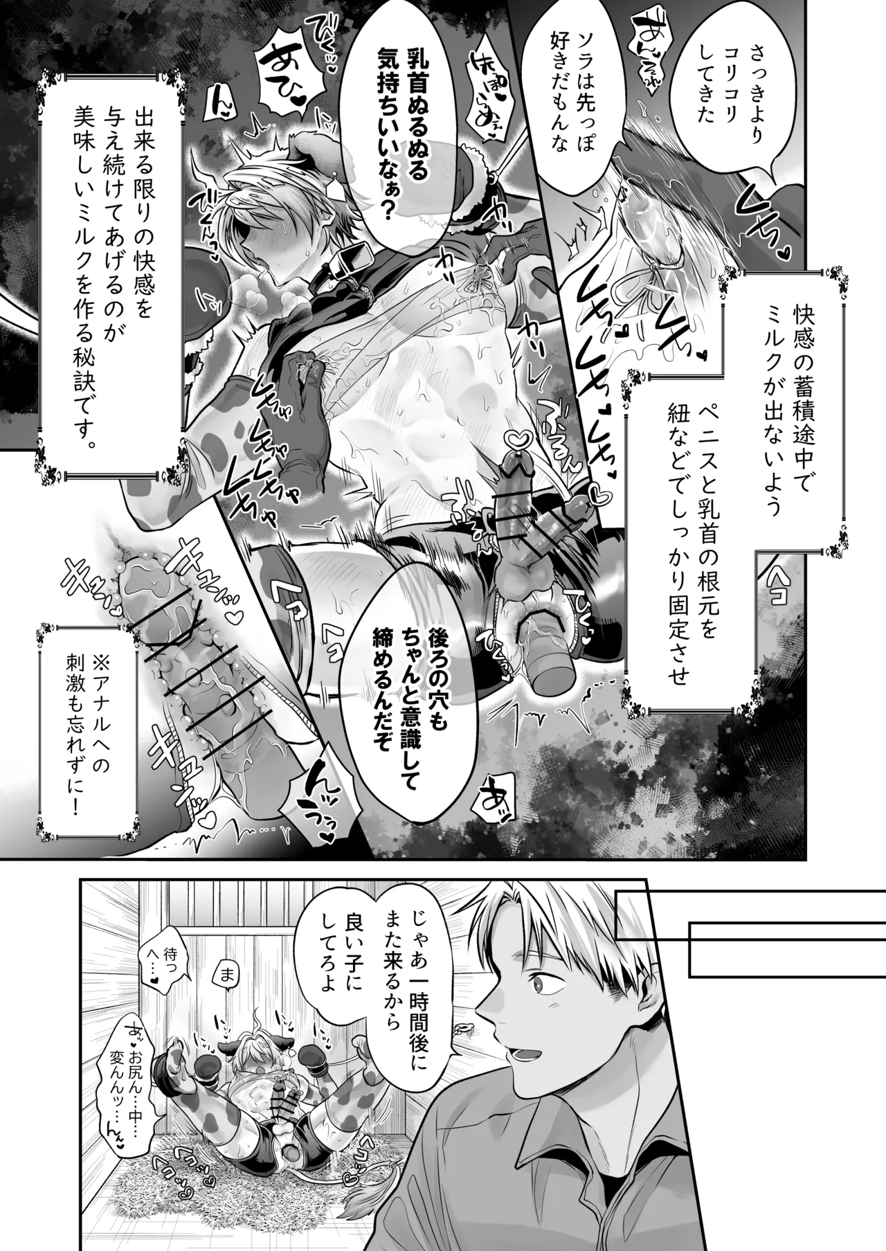 特濃!!搾乳牧場 ラブメイク⭐︎カウ page 8 full
