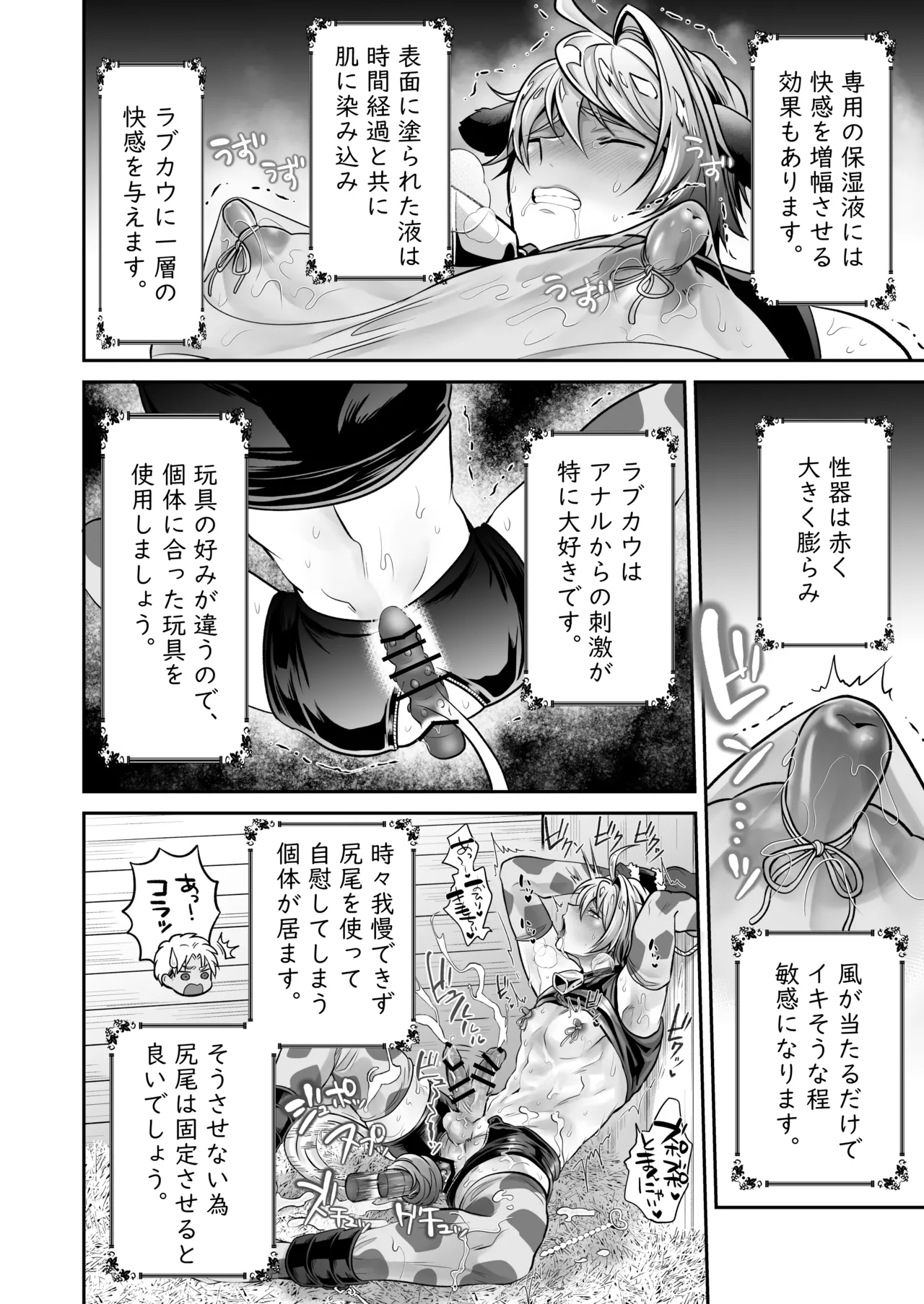 特濃!!搾乳牧場 ラブメイク⭐︎カウ page 9 full