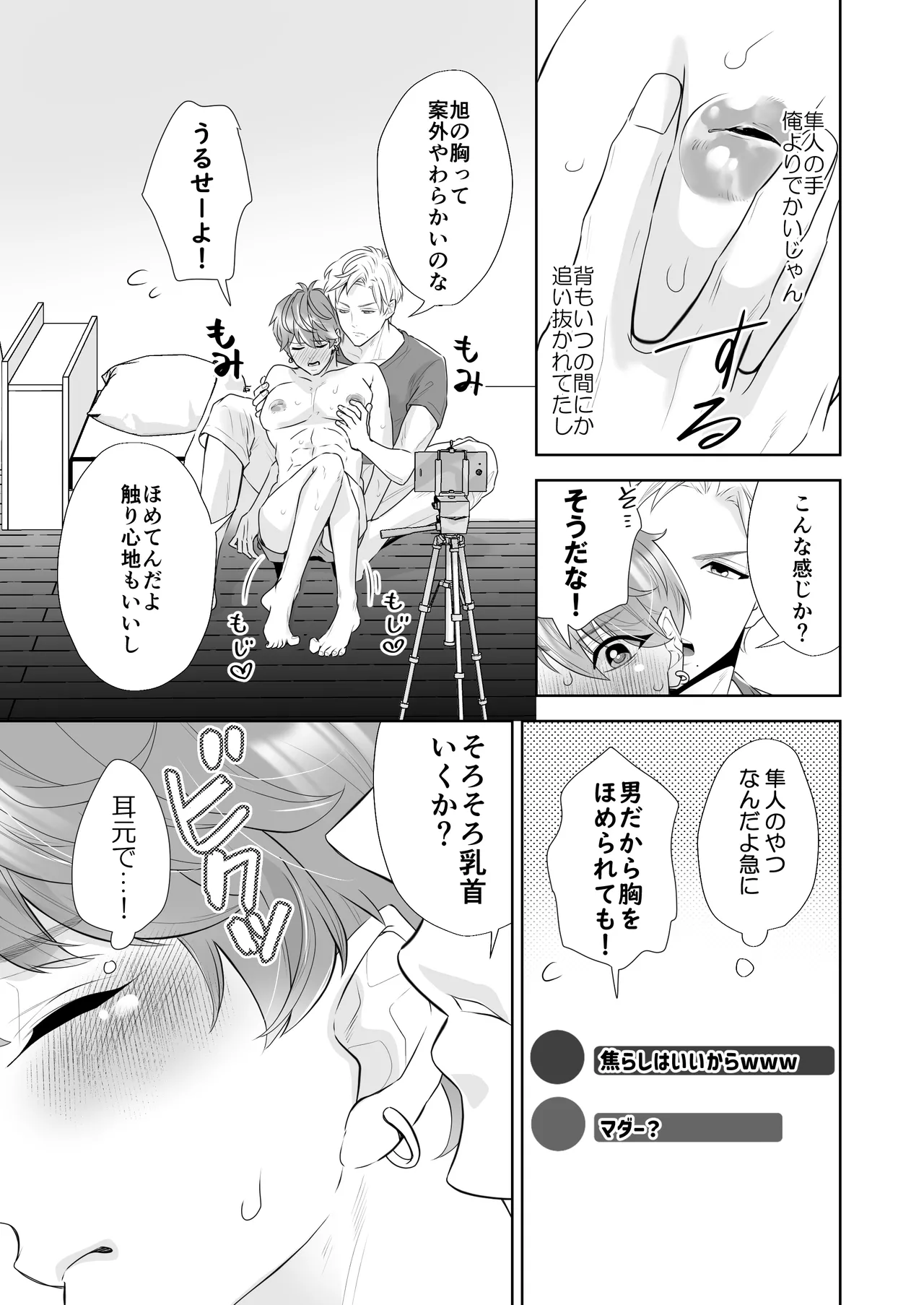 へこちく弄り～俺の陥没乳首はドS幼馴染のデカちんで連続生イキをする～ page 10 full