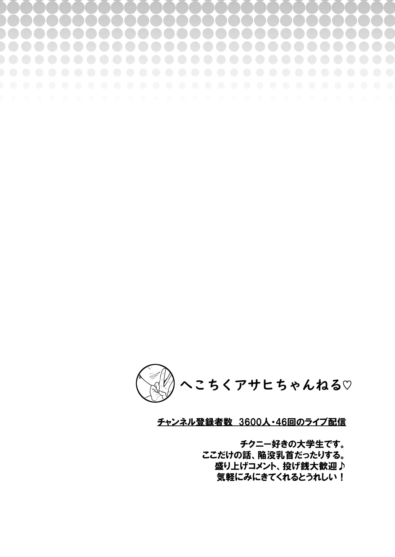 へこちく弄り～俺の陥没乳首はドS幼馴染のデカちんで連続生イキをする～ page 3 full