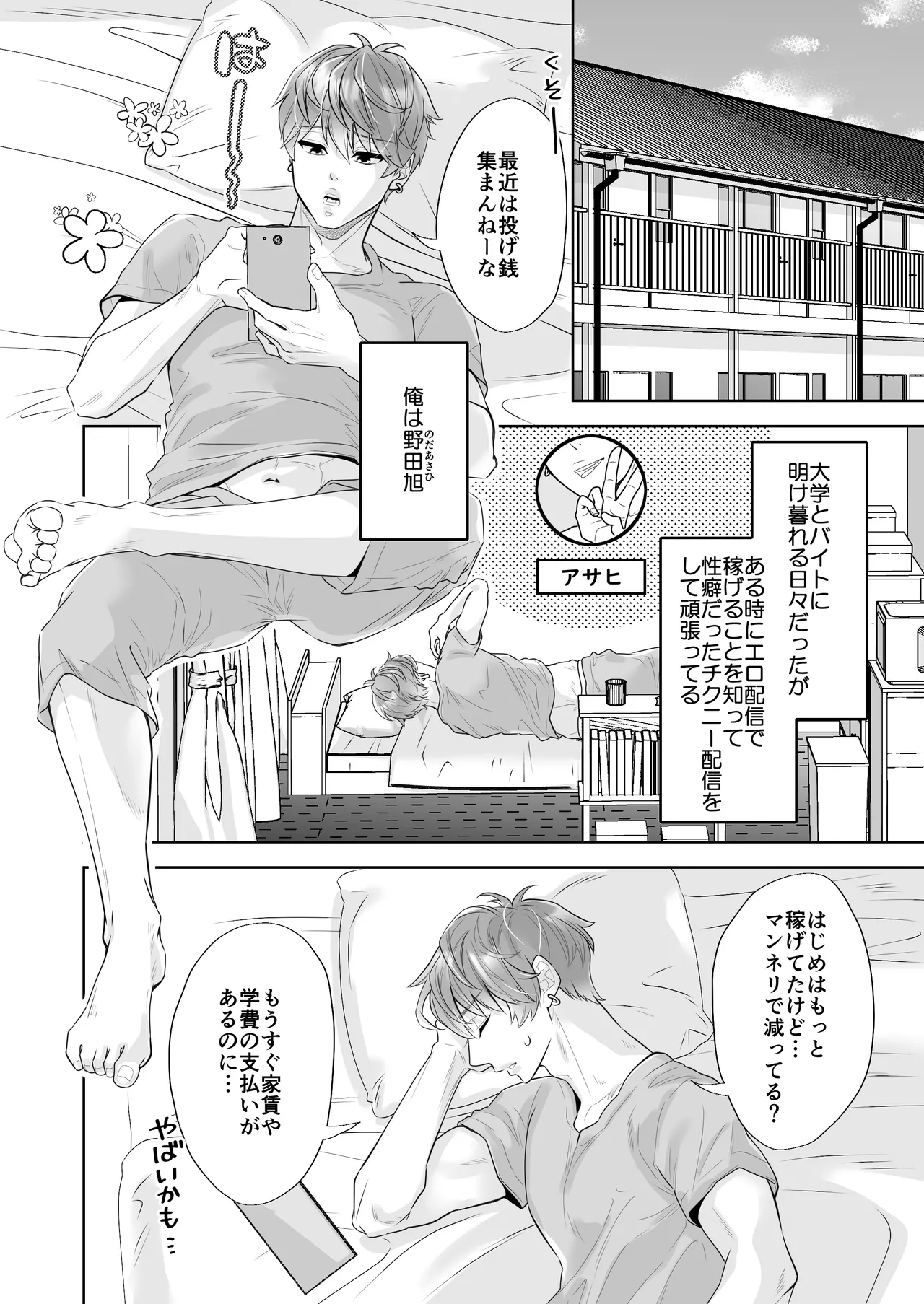 へこちく弄り～俺の陥没乳首はドS幼馴染のデカちんで連続生イキをする～ page 5 full